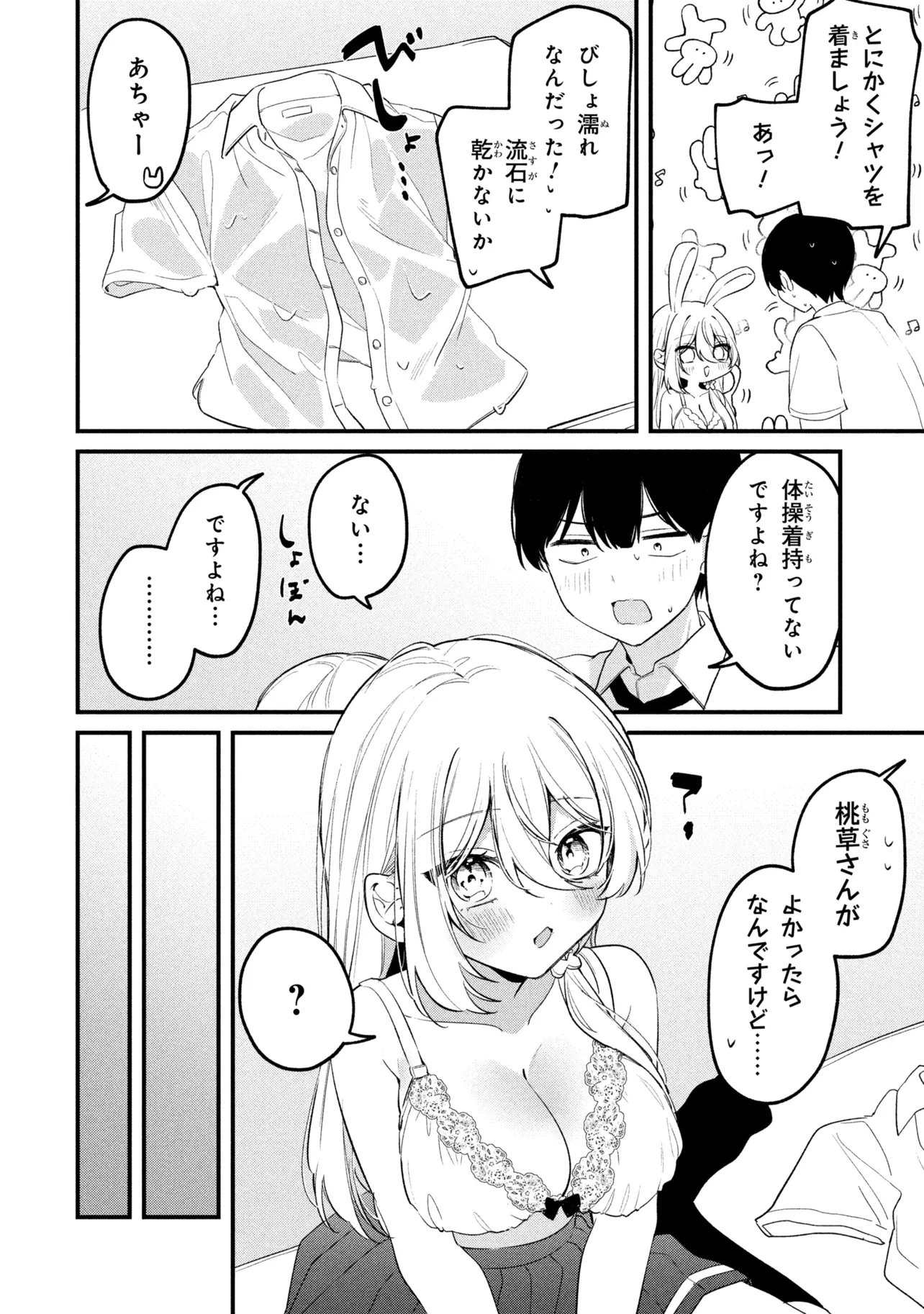 Momogusa-san ga Monogusa Sugiru!! Chapter 32 12ページ