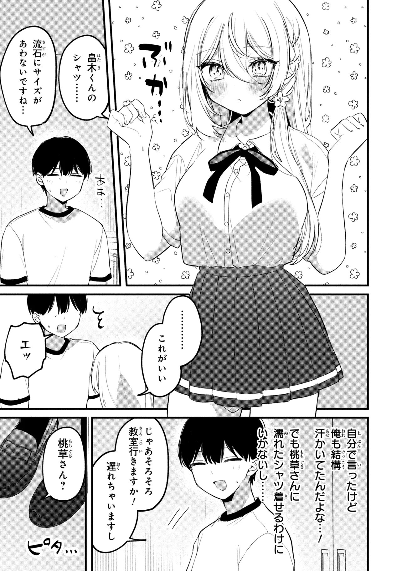 Momogusa-san ga Monogusa Sugiru!! Chapter 32 13ページ