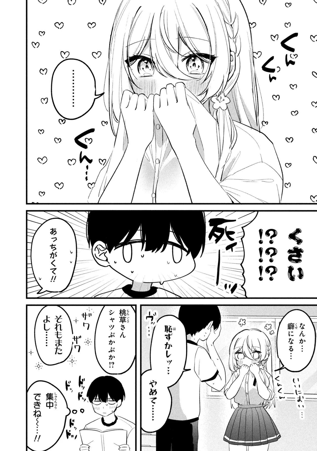 Momogusa-san ga Monogusa Sugiru!! Chapter 32 14ページ