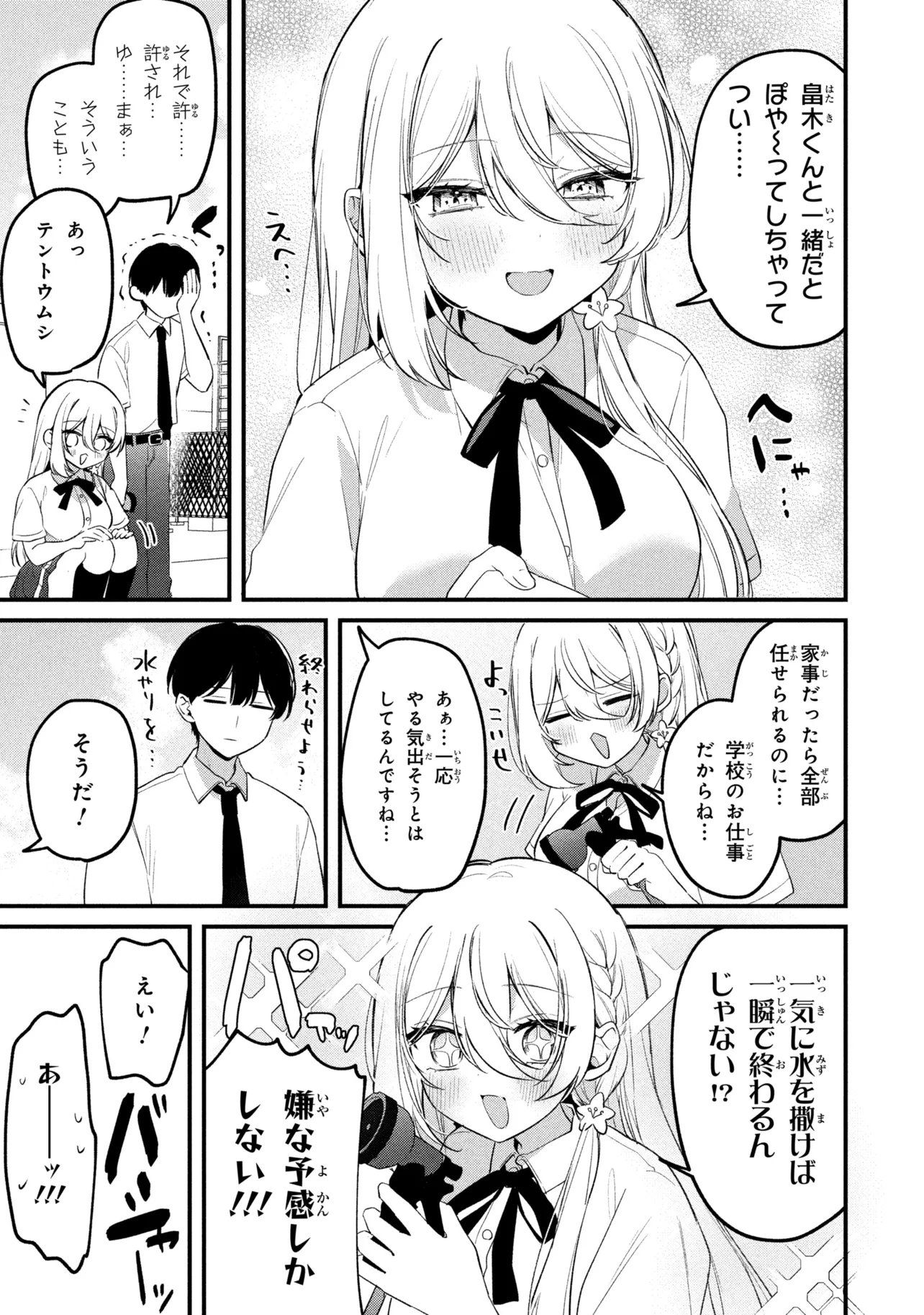 Momogusa-san ga Monogusa Sugiru!! Chapter 32 3ページ