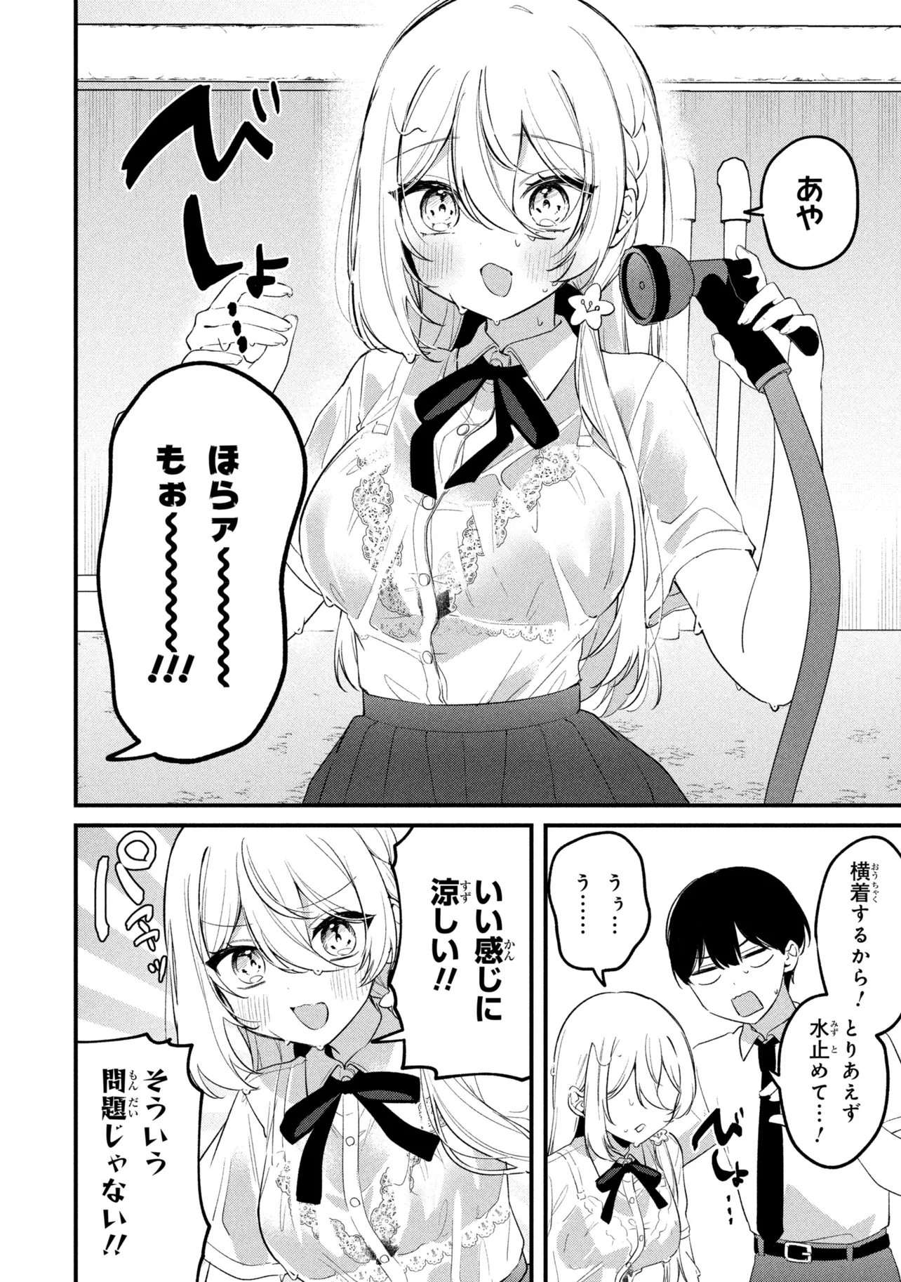 Momogusa-san ga Monogusa Sugiru!! Chapter 32 4ページ