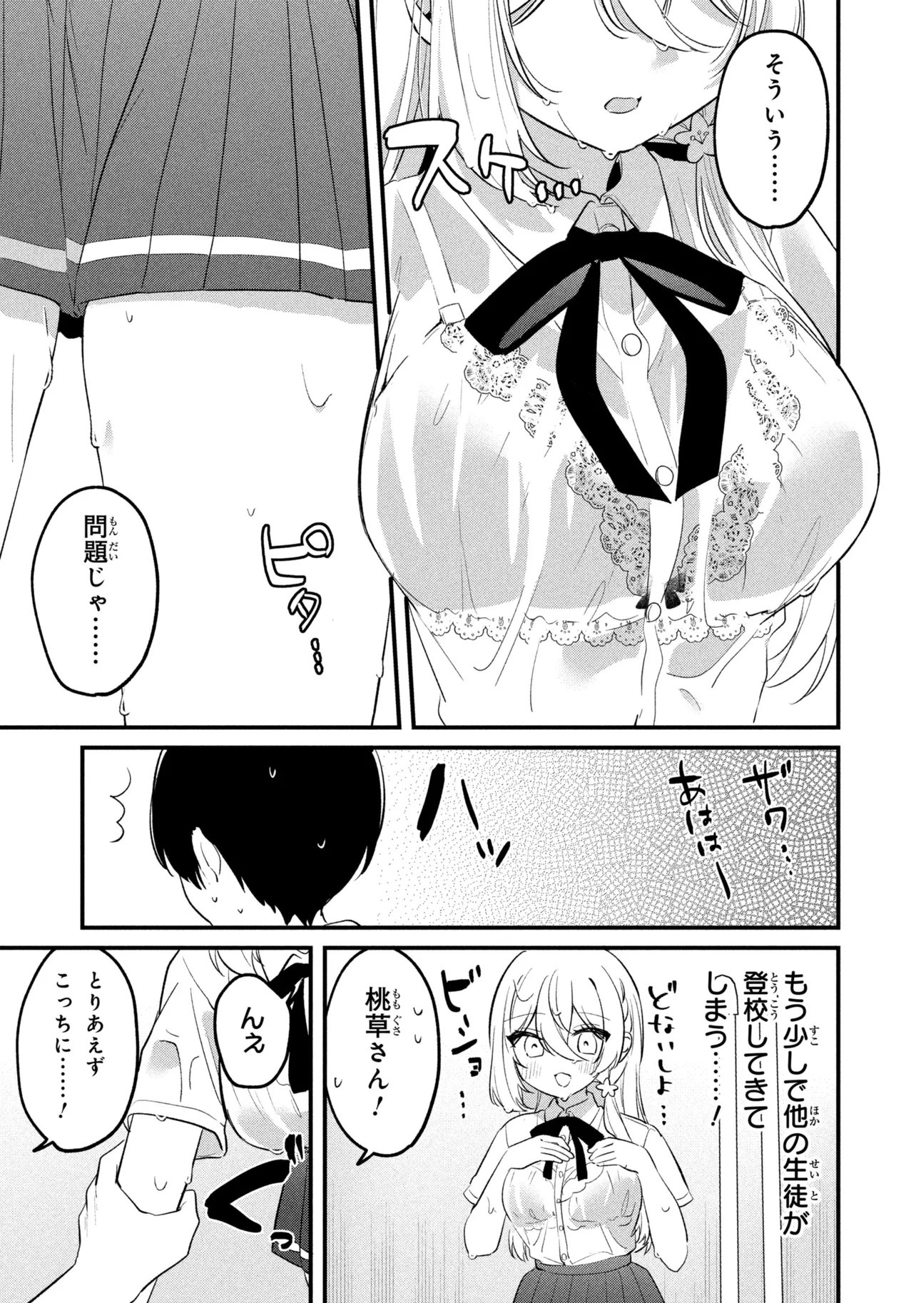 Momogusa-san ga Monogusa Sugiru!! Chapter 32 5ページ