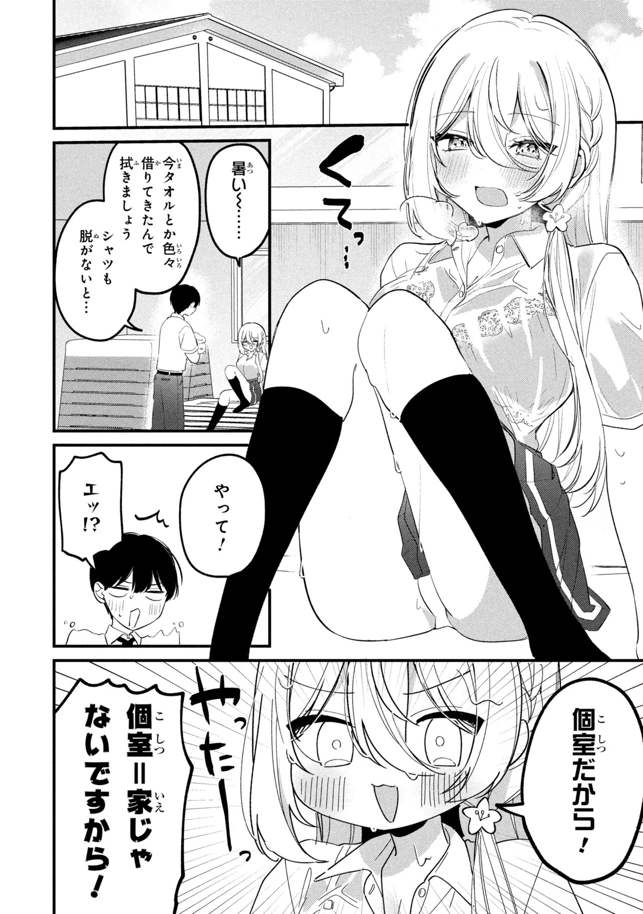 Momogusa-san ga Monogusa Sugiru!! Chapter 32 6ページ