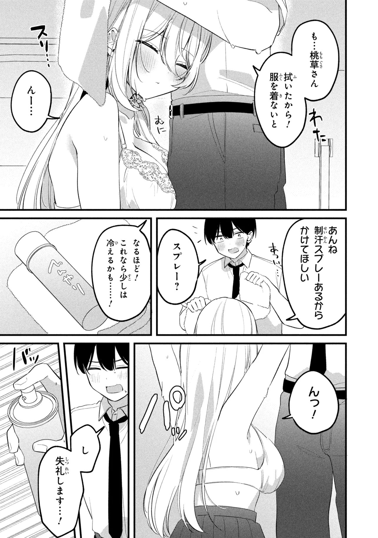 Momogusa-san ga Monogusa Sugiru!! Chapter 32 9ページ