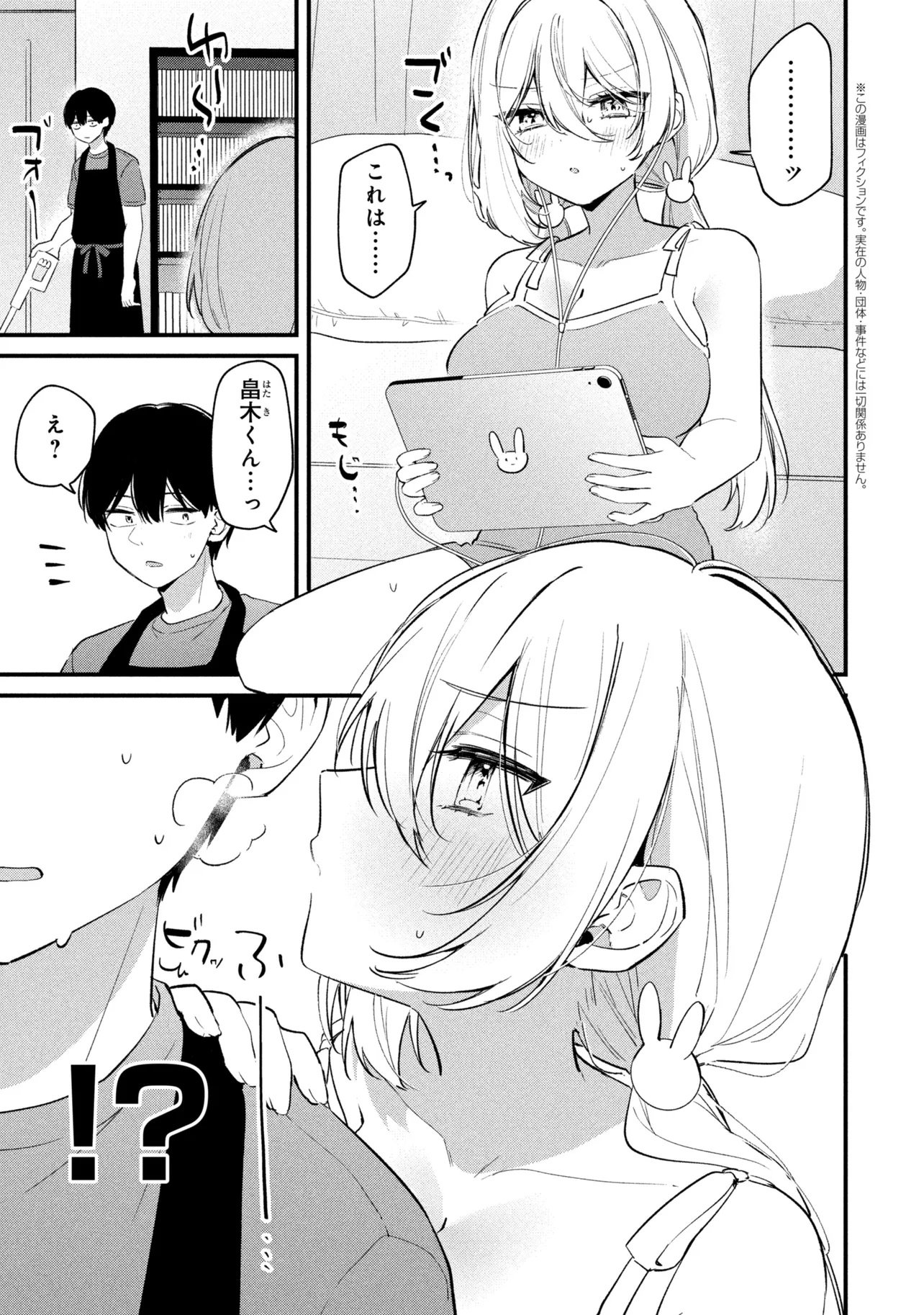 Momogusa-san ga Monogusa Sugiru!! Chapter 33 1ページ