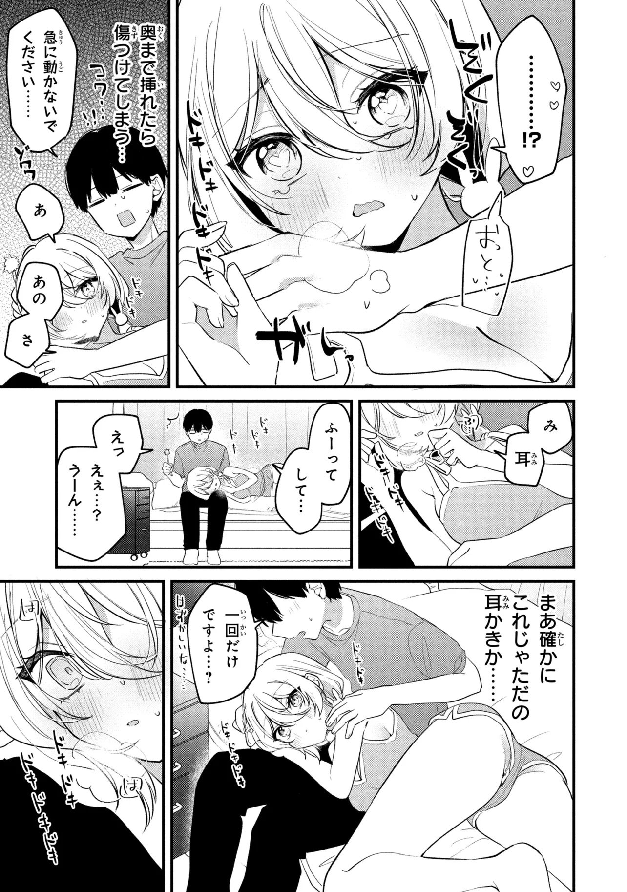 Momogusa-san ga Monogusa Sugiru!! Chapter 33 11ページ
