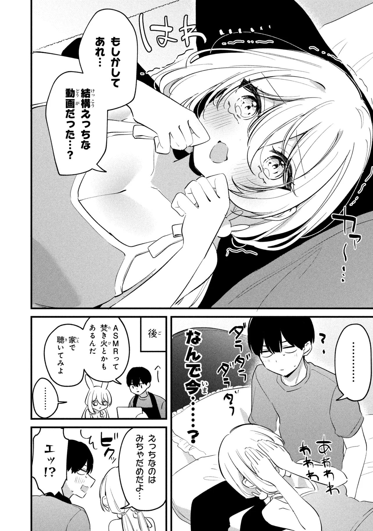 Momogusa-san ga Monogusa Sugiru!! Chapter 33 14ページ