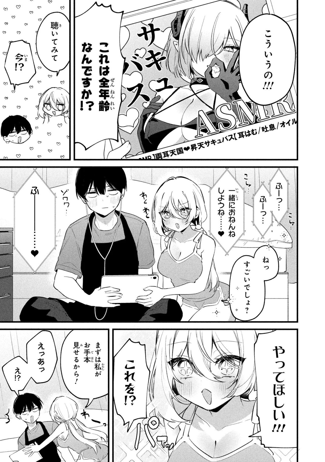 Momogusa-san ga Monogusa Sugiru!! Chapter 33 3ページ