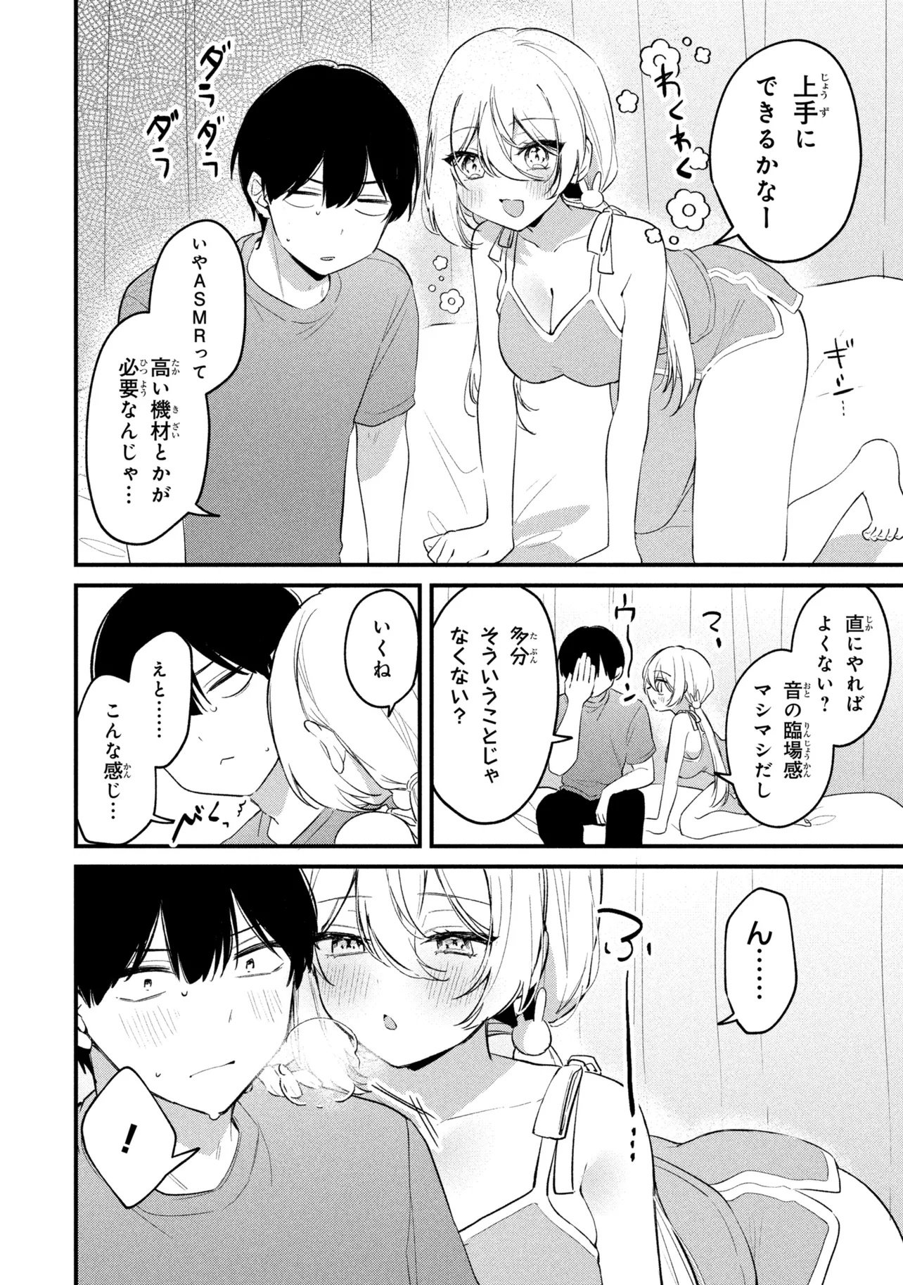 Momogusa-san ga Monogusa Sugiru!! Chapter 33 4ページ