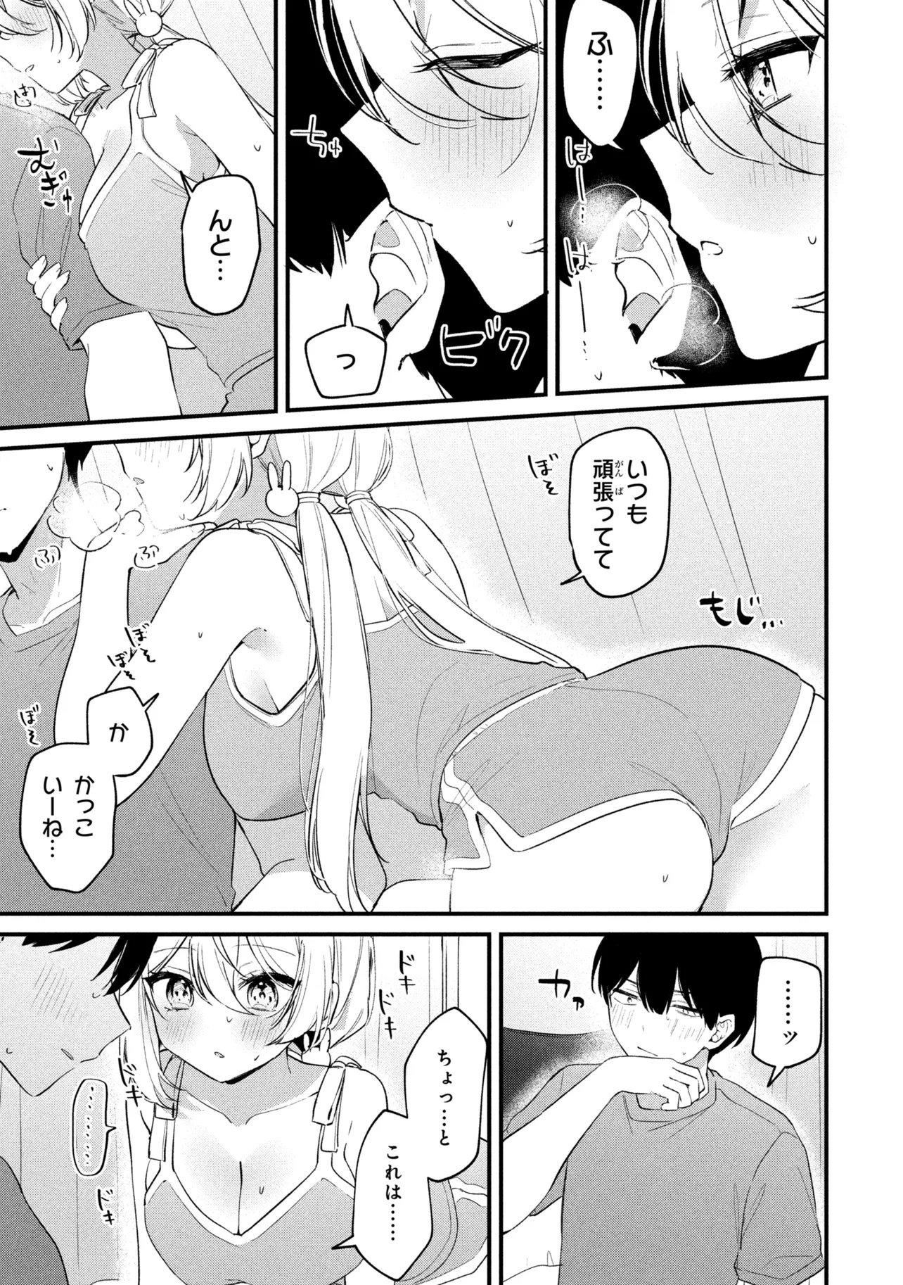 Momogusa-san ga Monogusa Sugiru!! Chapter 33 5ページ