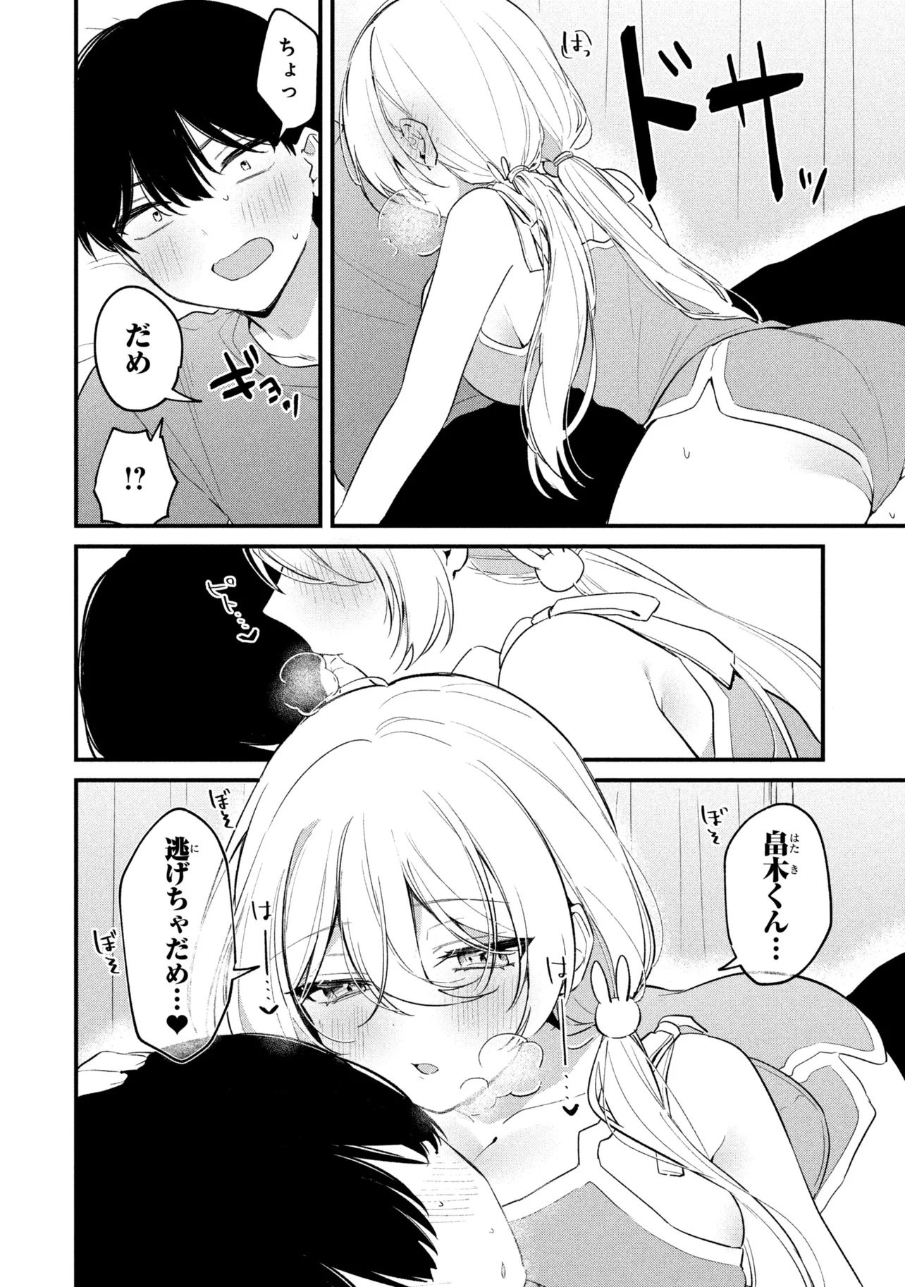 Momogusa-san ga Monogusa Sugiru!! Chapter 33 6ページ
