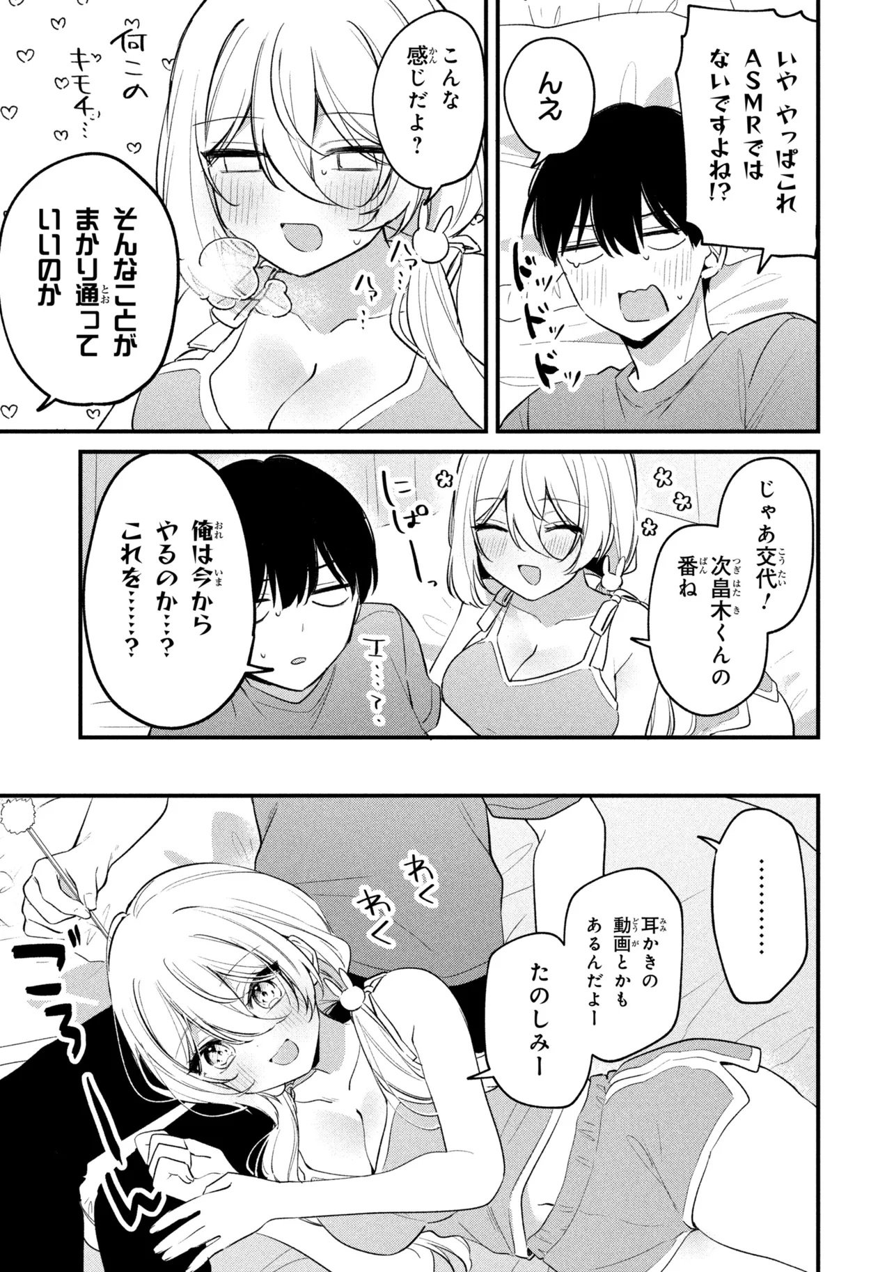 Momogusa-san ga Monogusa Sugiru!! Chapter 33 7ページ