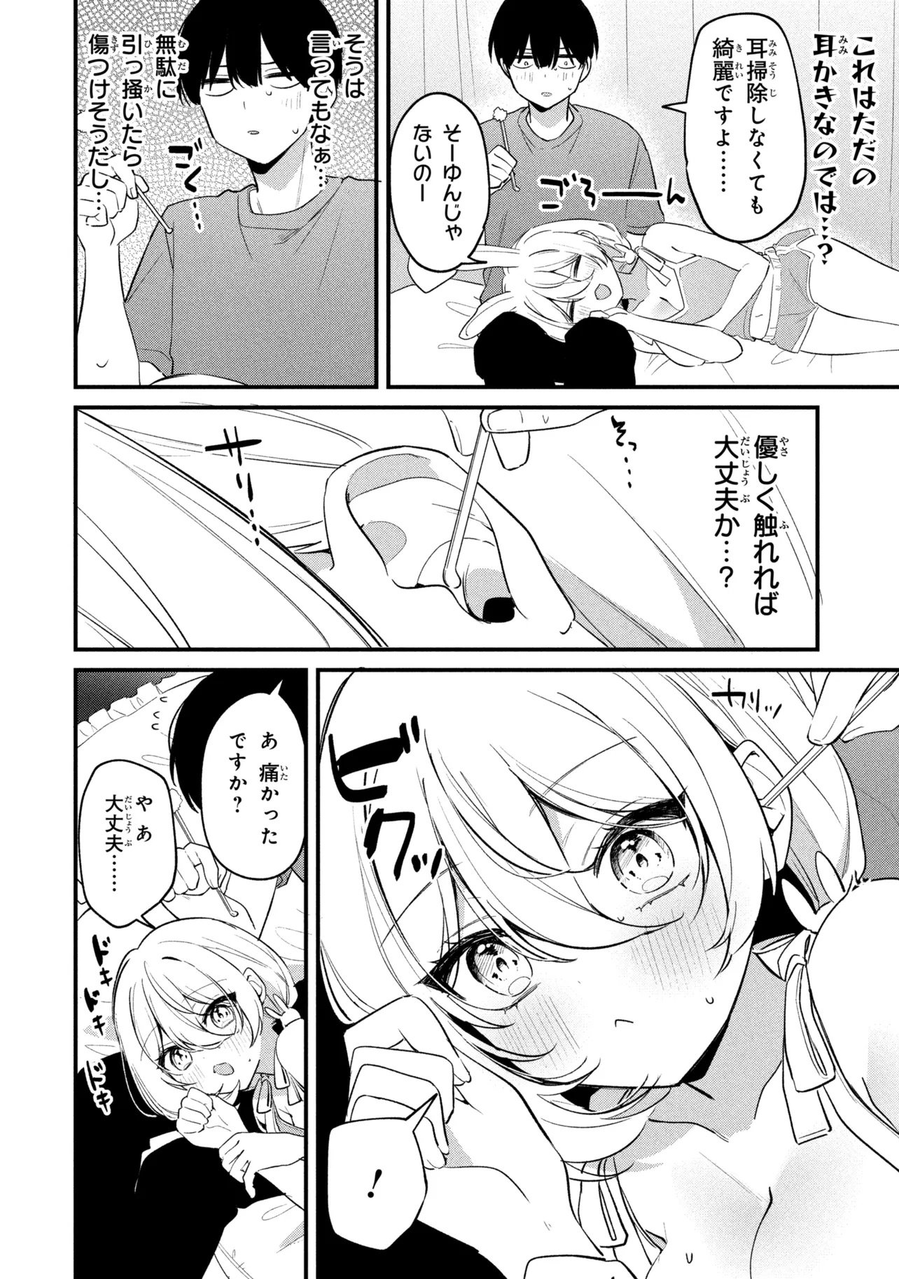 Momogusa-san ga Monogusa Sugiru!! Chapter 33 8ページ