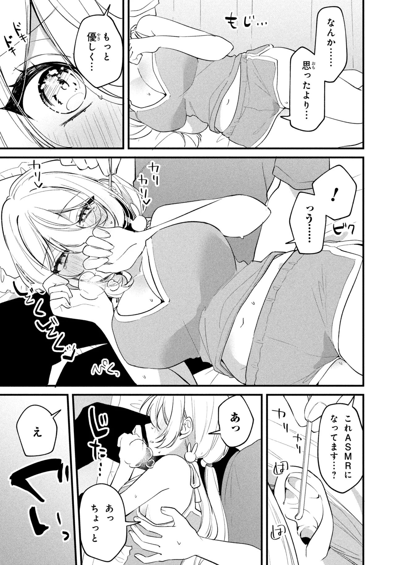 Momogusa-san ga Monogusa Sugiru!! Chapter 33 9ページ