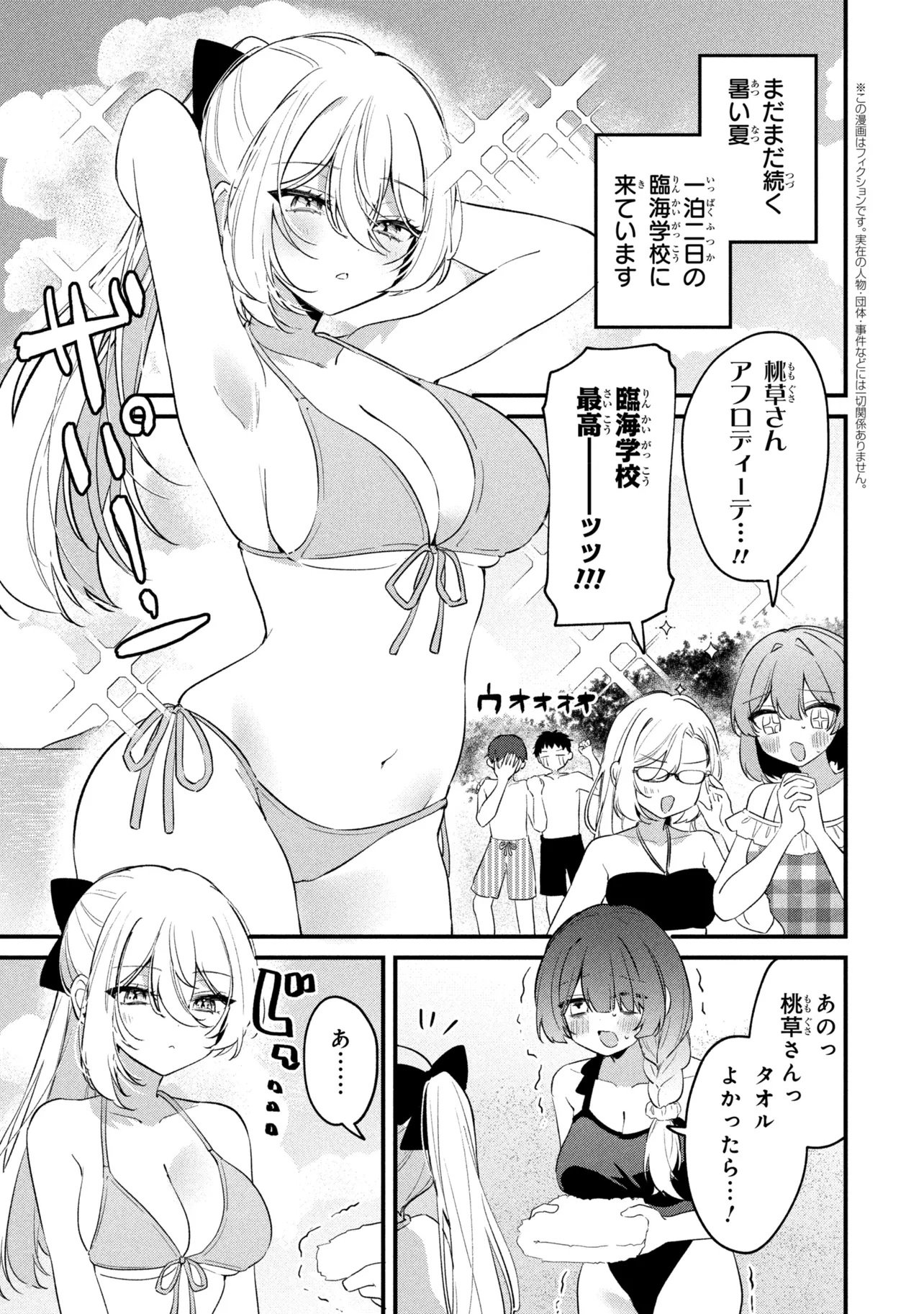 Momogusa-san ga Monogusa Sugiru!! Chapter 34 1ページ