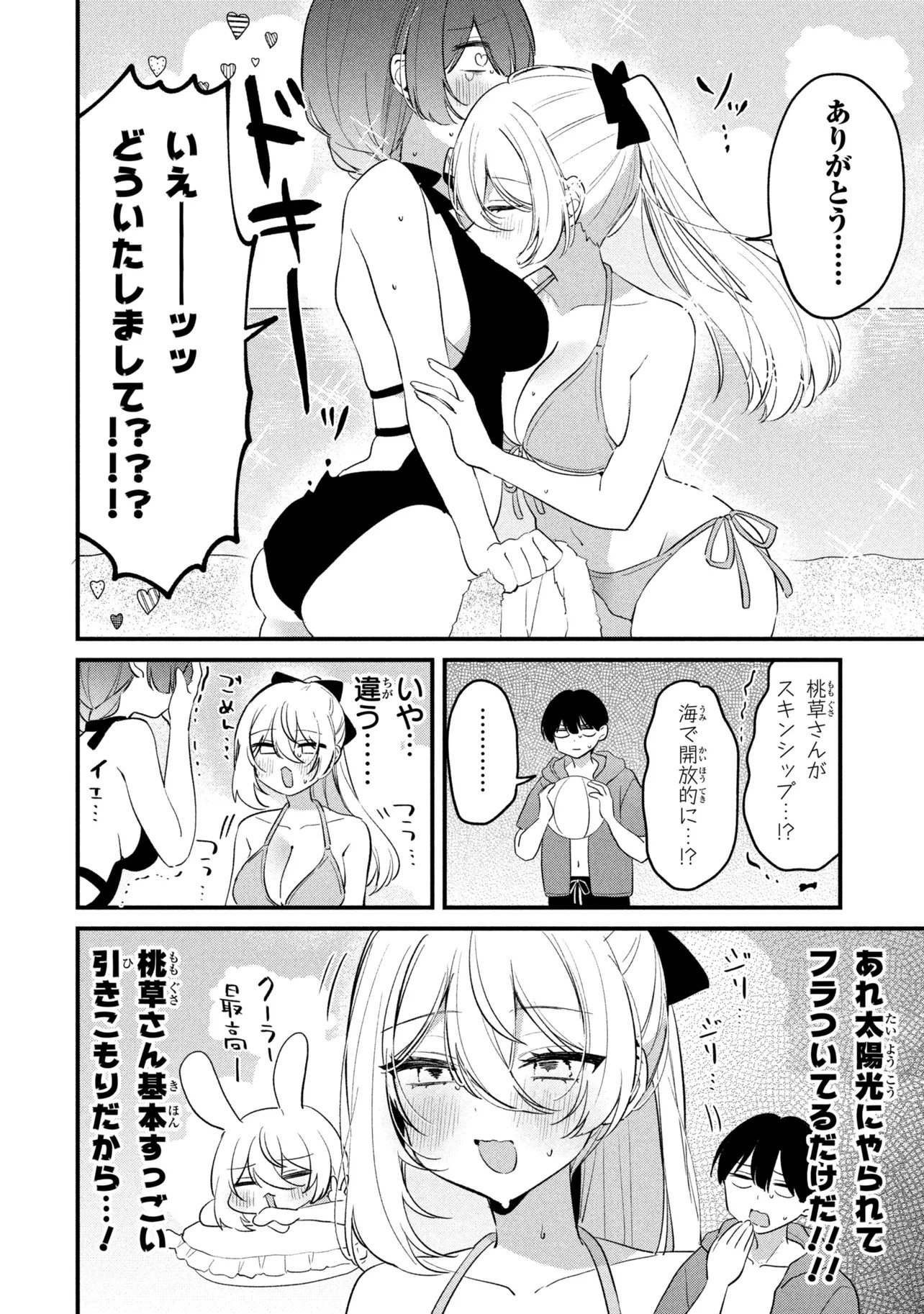 Momogusa-san ga Monogusa Sugiru!! Chapter 34 2ページ