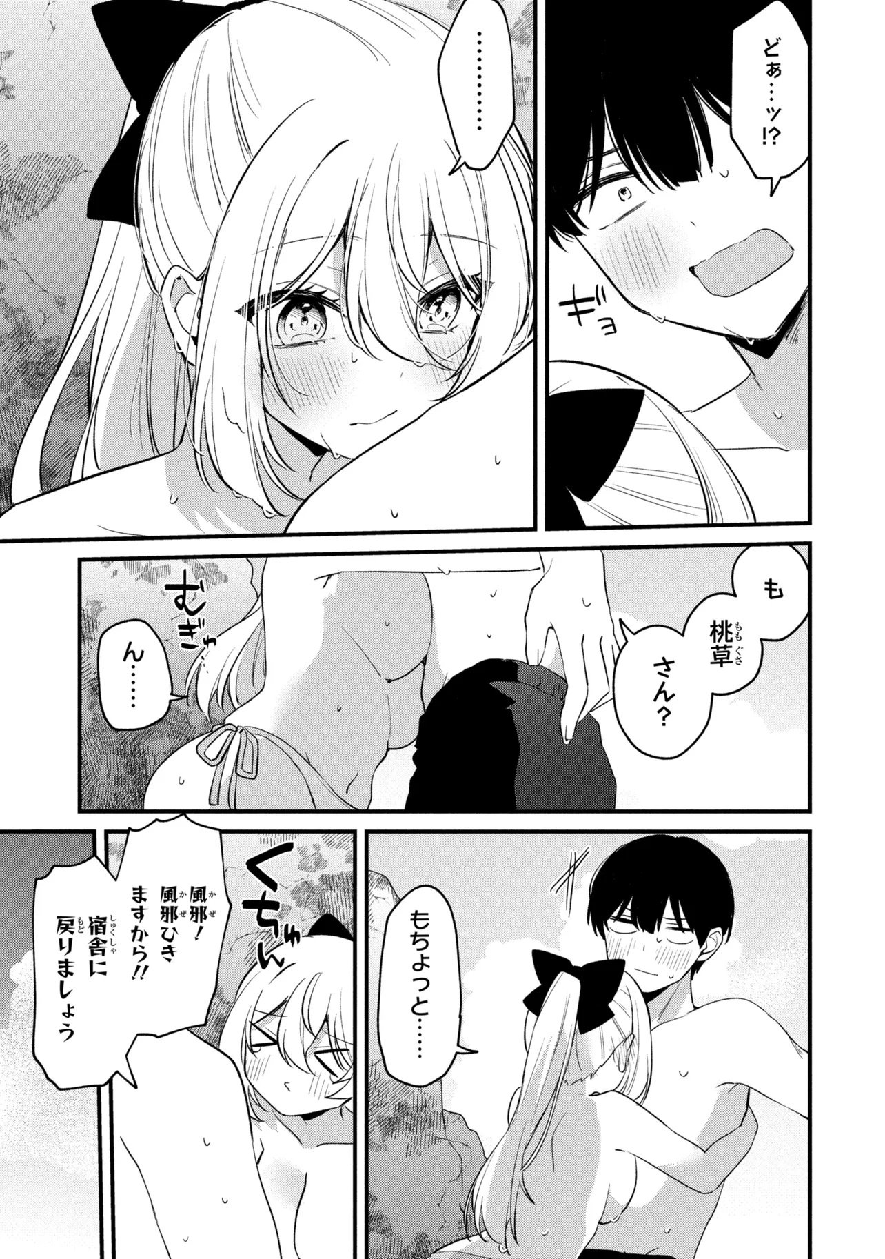 Momogusa-san ga Monogusa Sugiru!! Chapter 34 11ページ