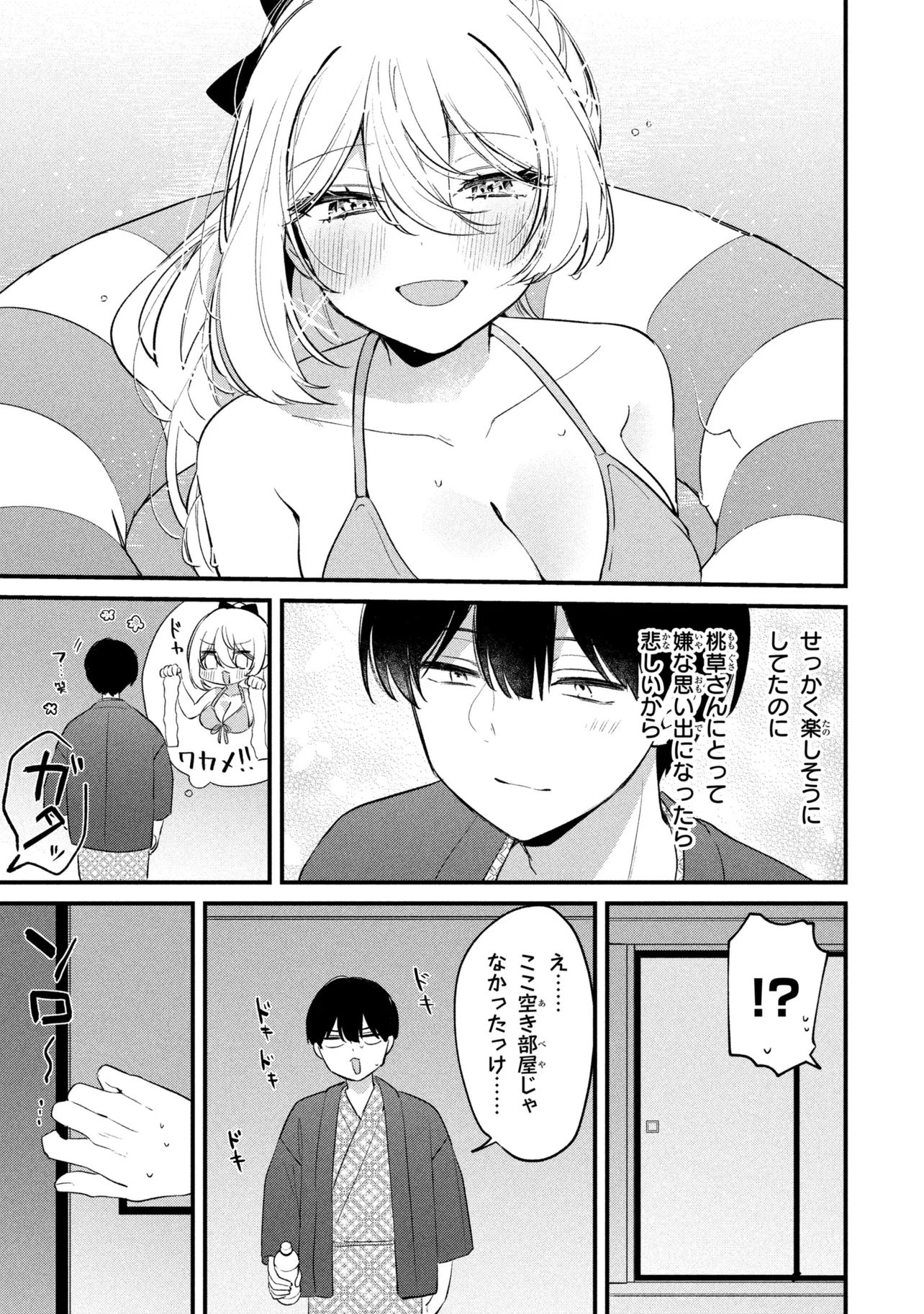 Momogusa-san ga Monogusa Sugiru!! Chapter 34 13ページ