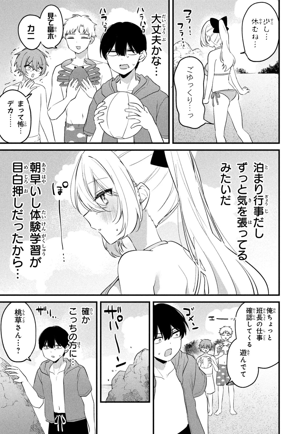 Momogusa-san ga Monogusa Sugiru!! Chapter 34 3ページ