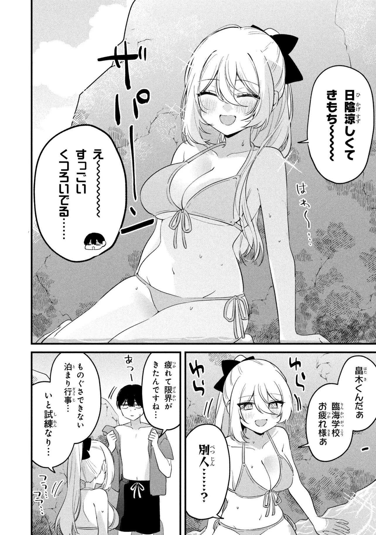 Momogusa-san ga Monogusa Sugiru!! Chapter 34 4ページ