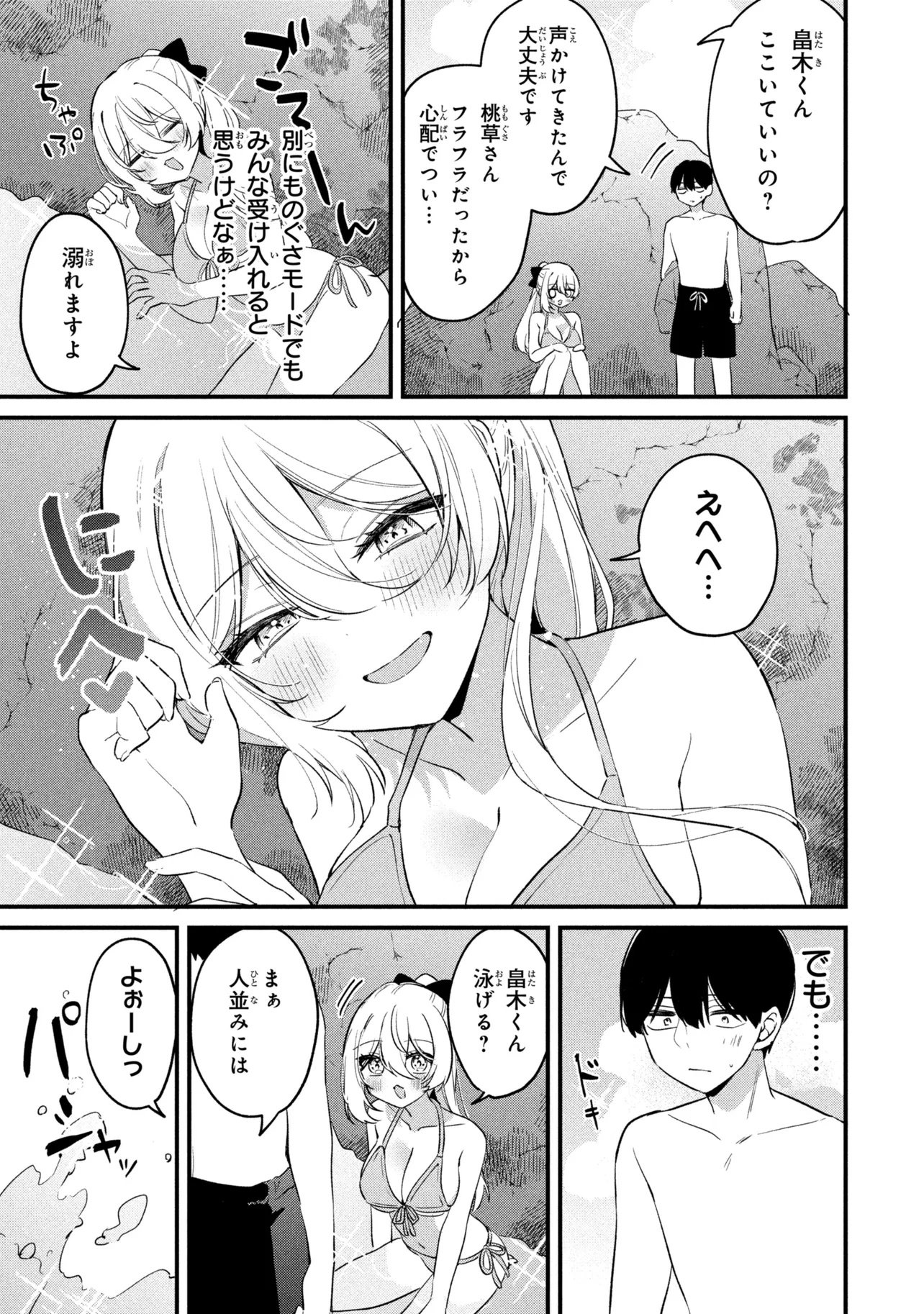 Momogusa-san ga Monogusa Sugiru!! Chapter 34 5ページ