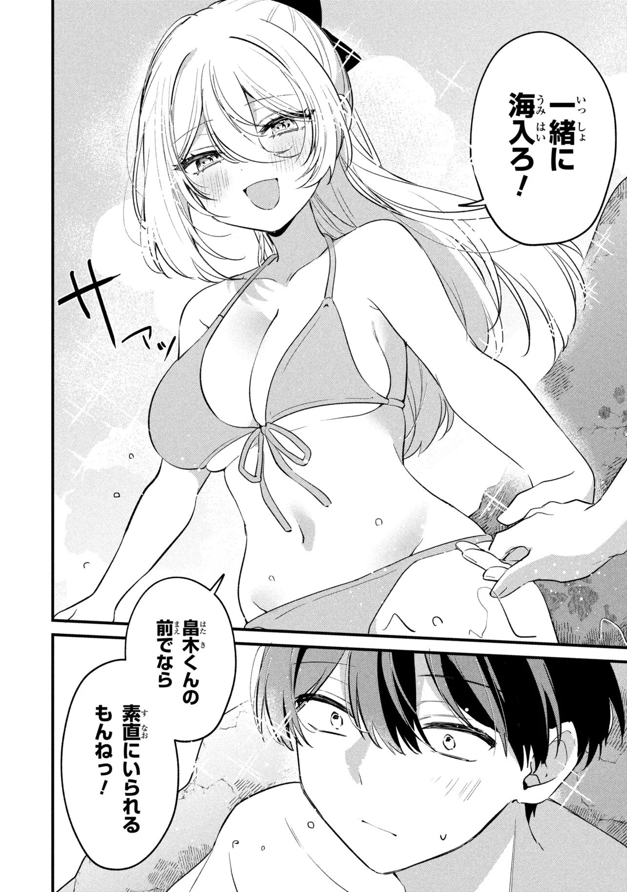 Momogusa-san ga Monogusa Sugiru!! Chapter 34 6ページ