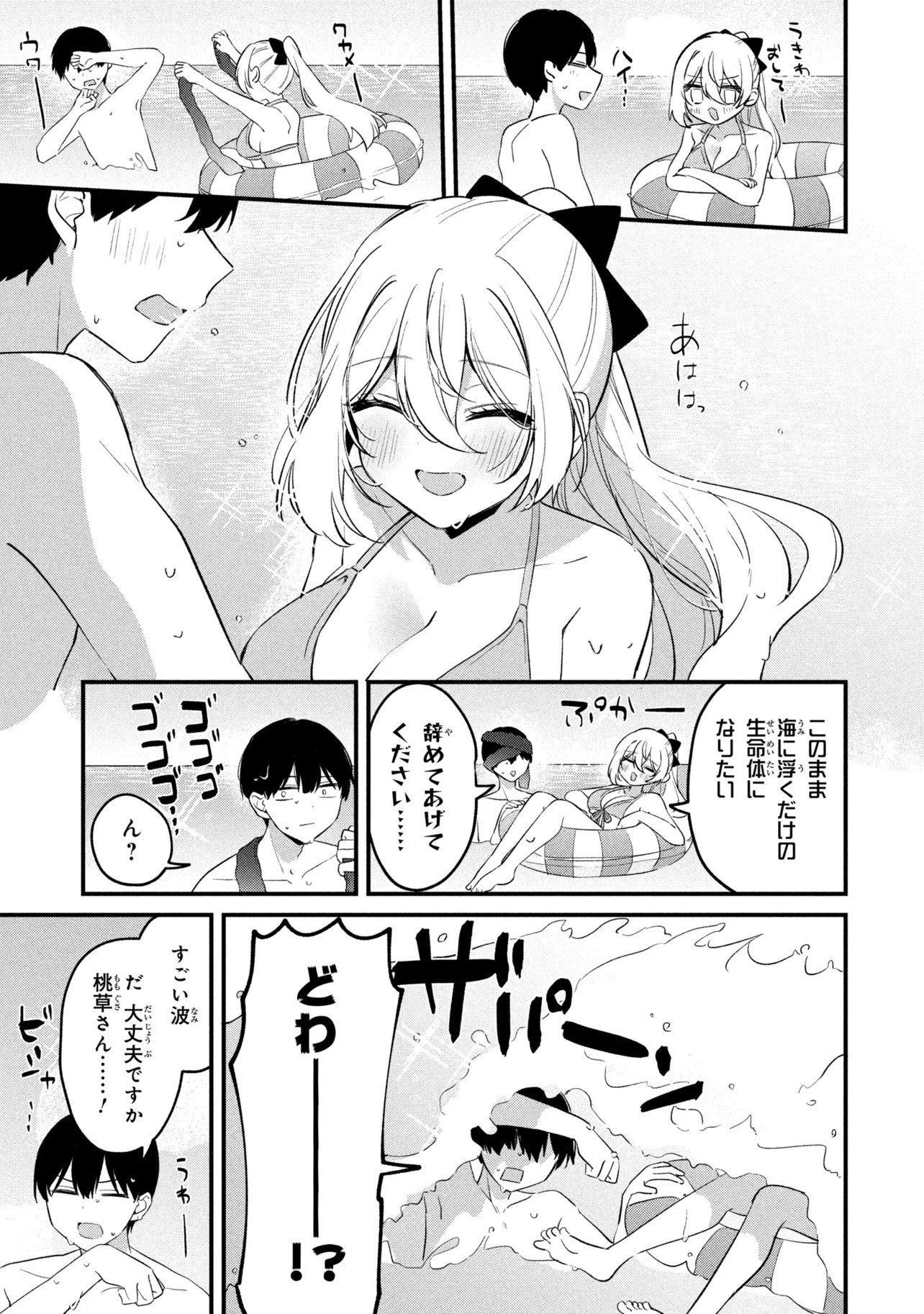 Momogusa-san ga Monogusa Sugiru!! Chapter 34 7ページ