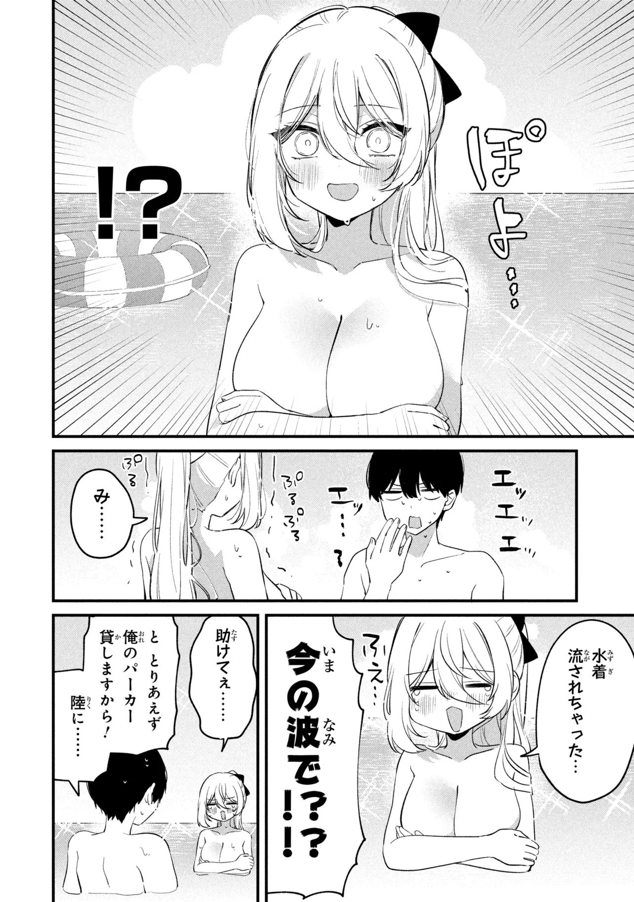 Momogusa-san ga Monogusa Sugiru!! Chapter 34 8ページ