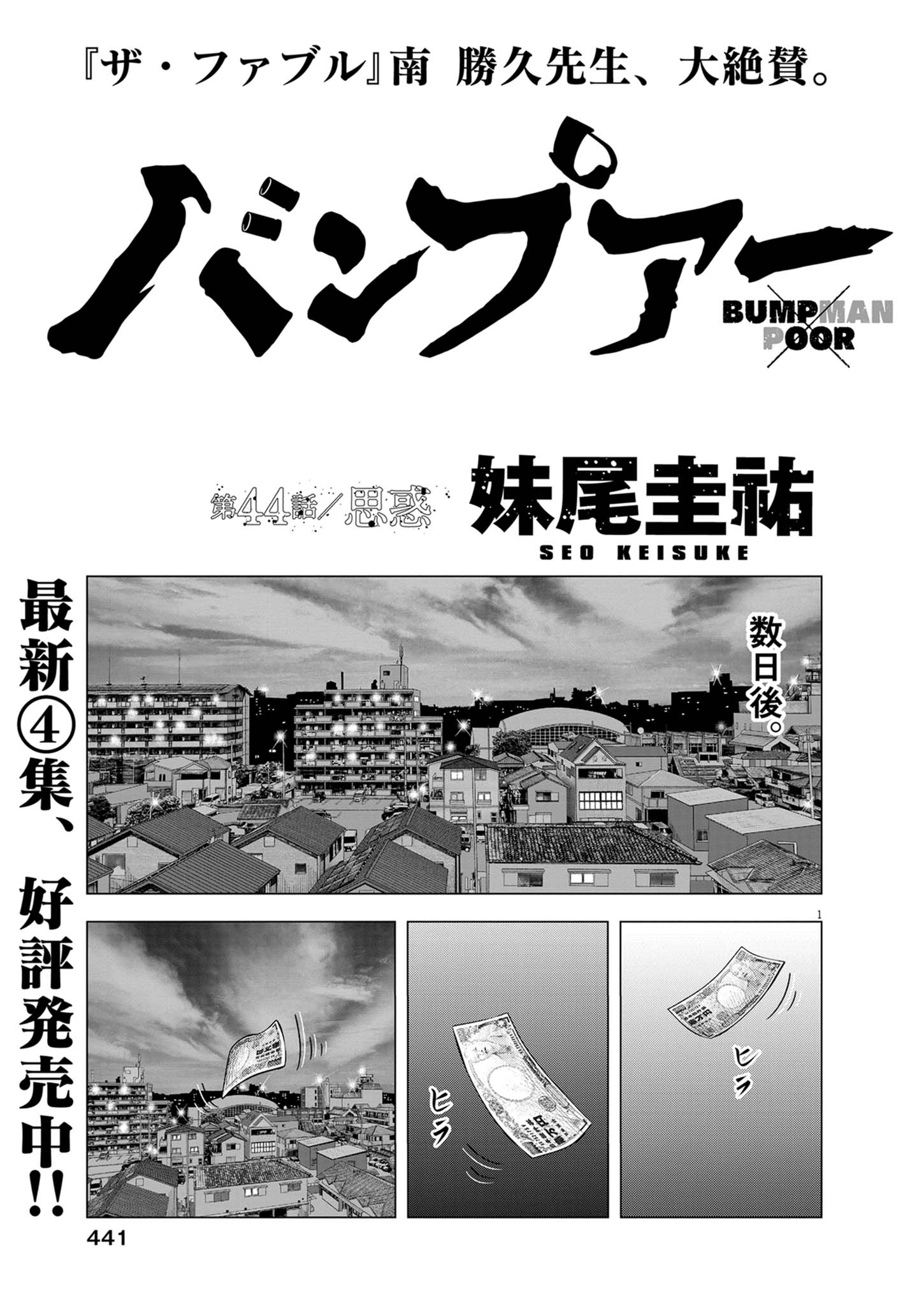 Bumpoor Chapter 44 1ページ