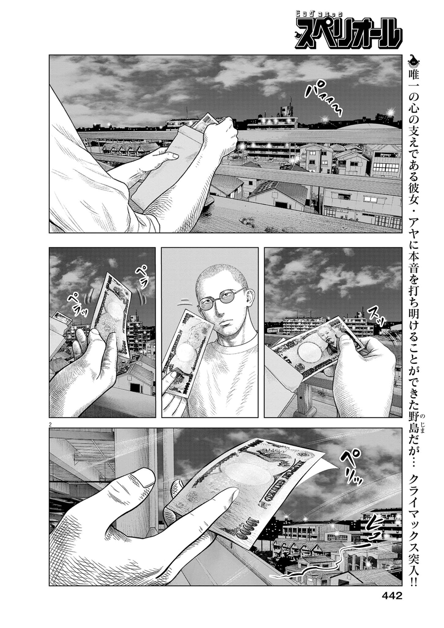 Bumpoor Chapter 44 2ページ