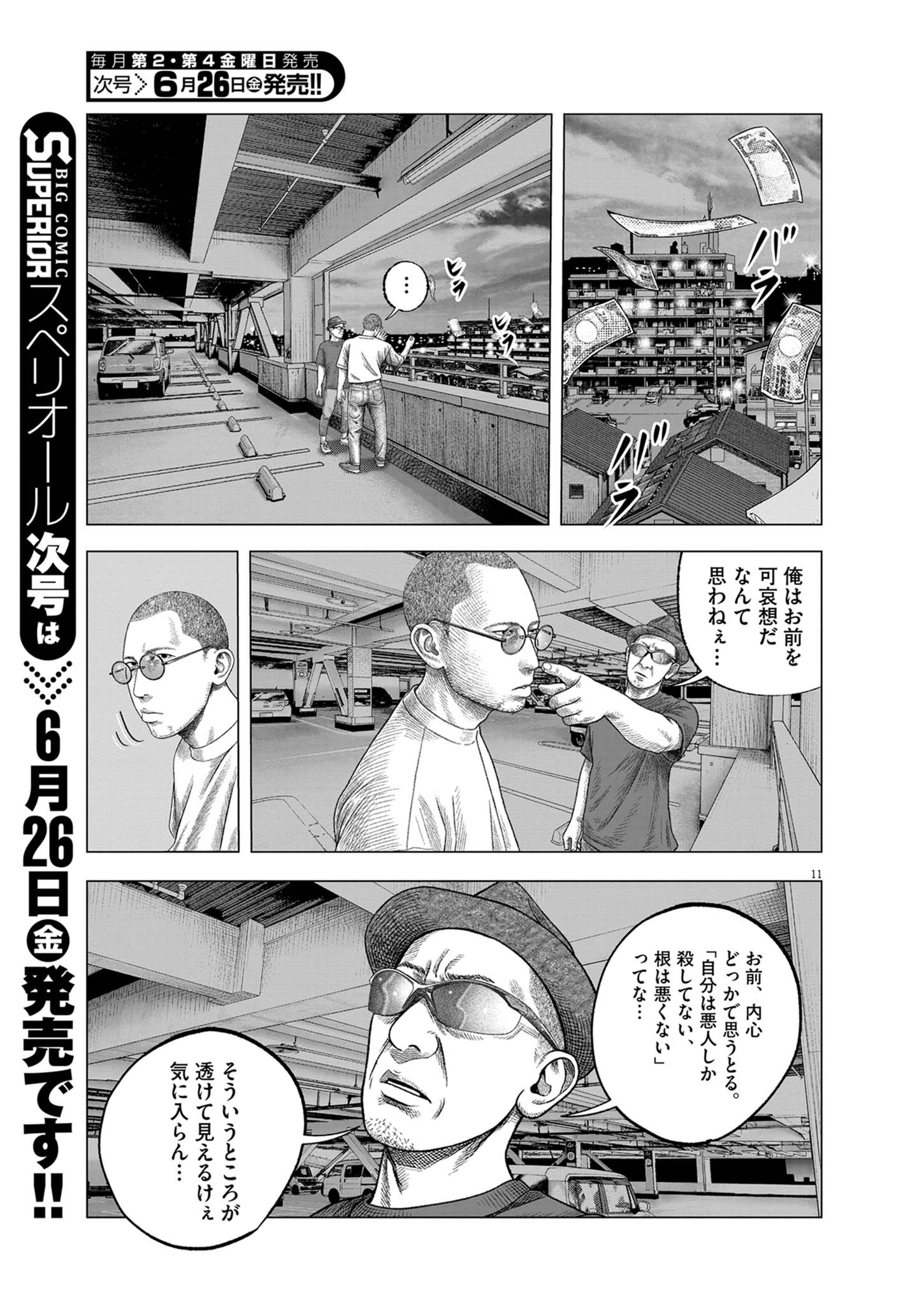 Bumpoor Chapter 44 11ページ