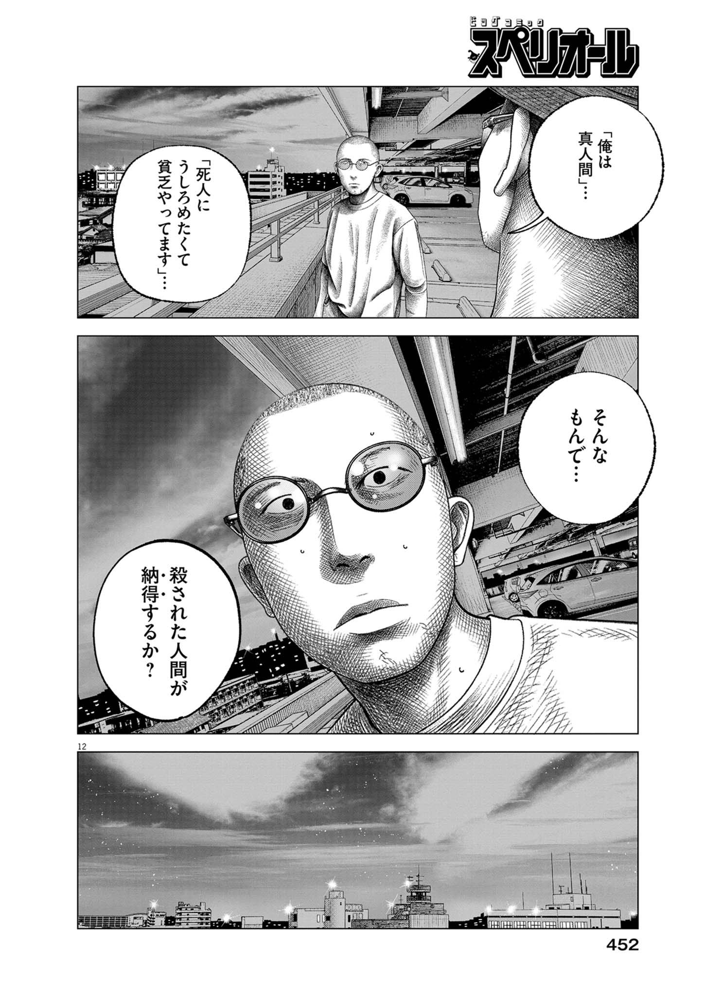 Bumpoor Chapter 44 12ページ
