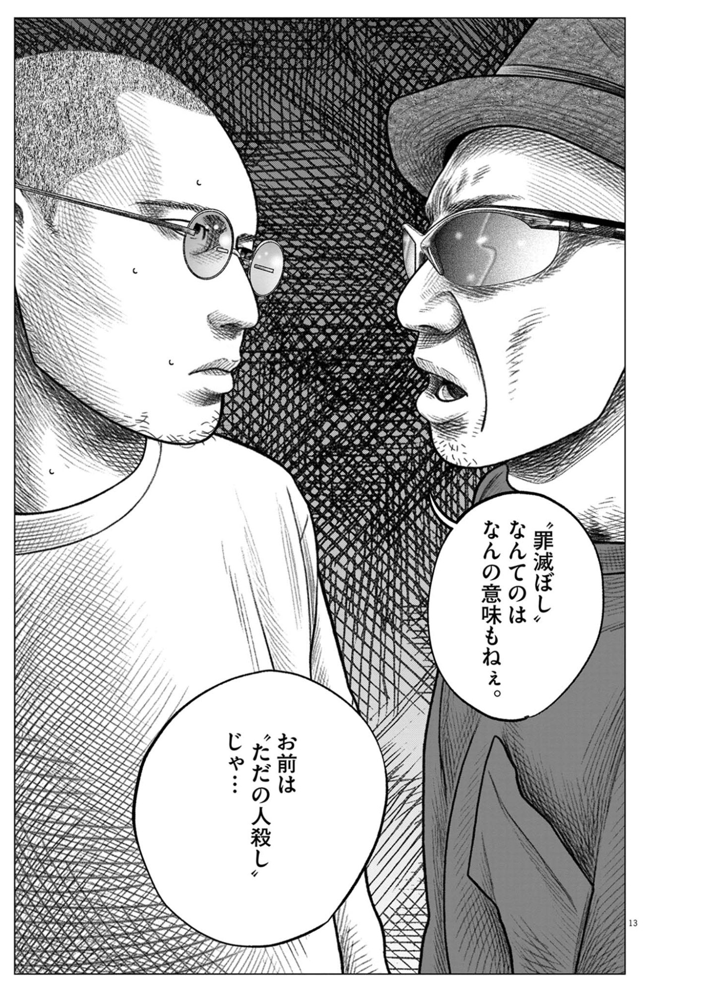 Bumpoor Chapter 44 13ページ