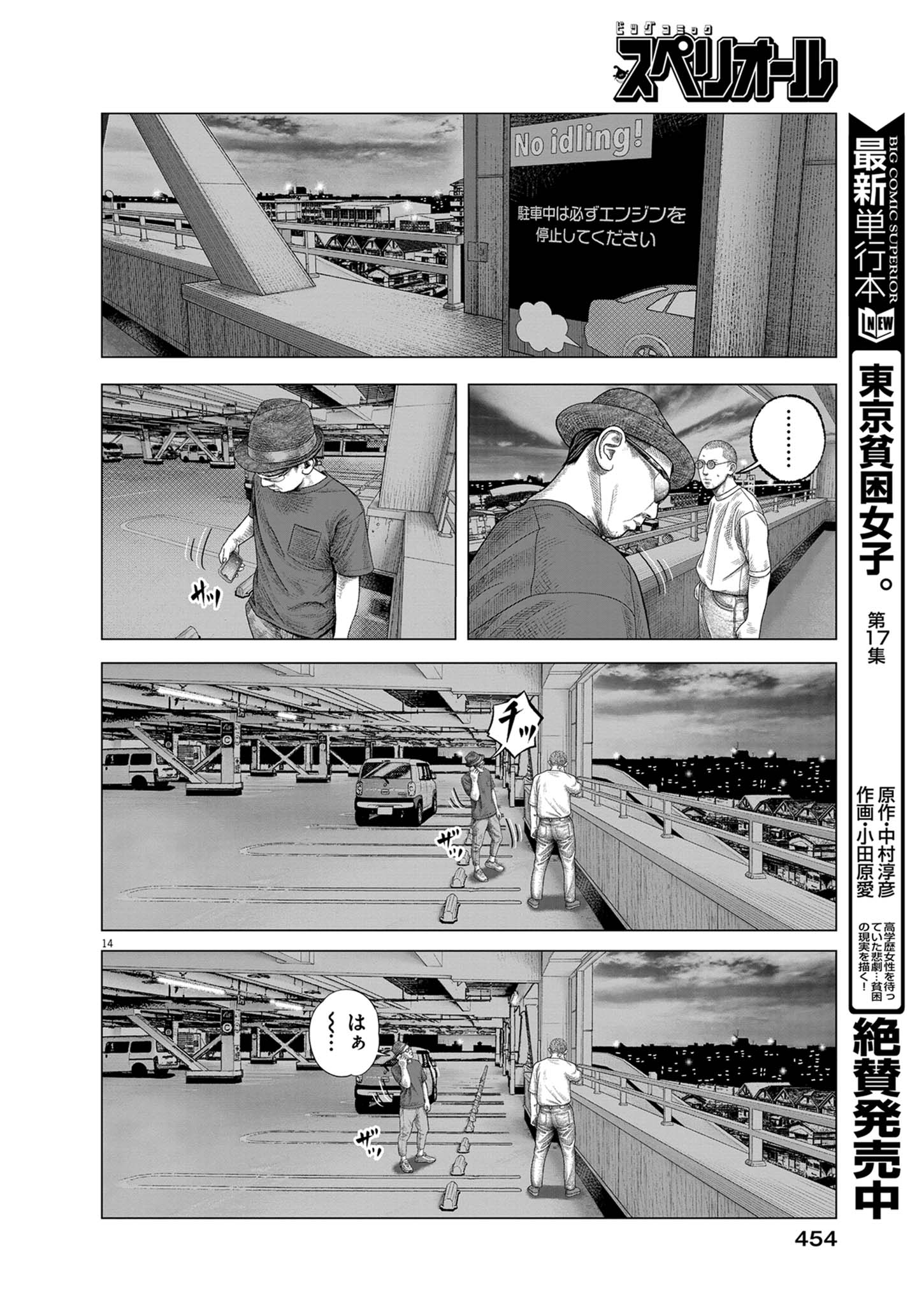 Bumpoor Chapter 44 14ページ