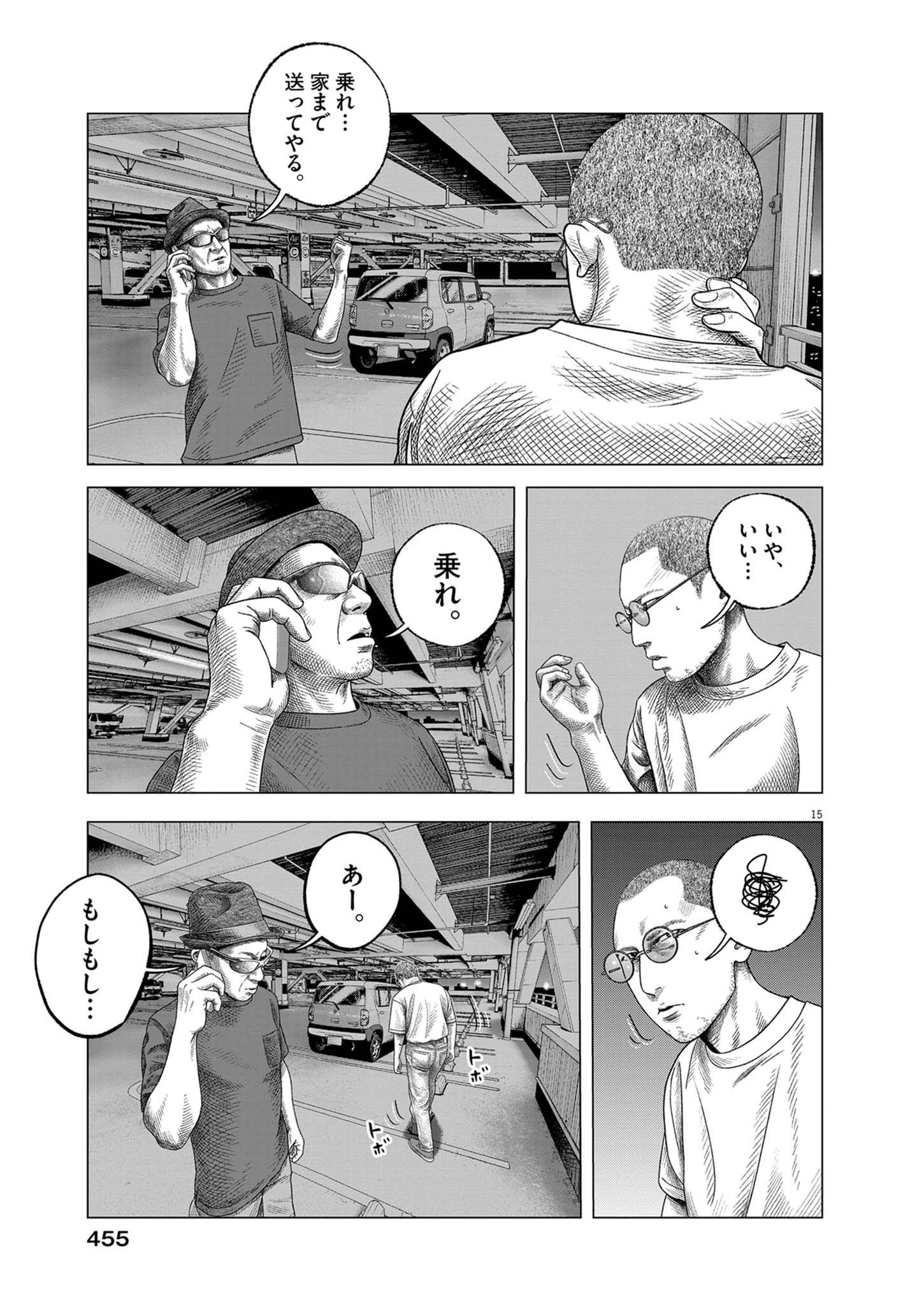 Bumpoor Chapter 44 15ページ