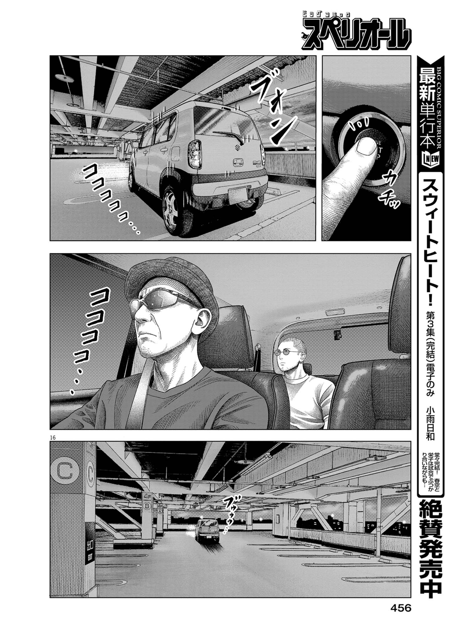 Bumpoor Chapter 44 16ページ