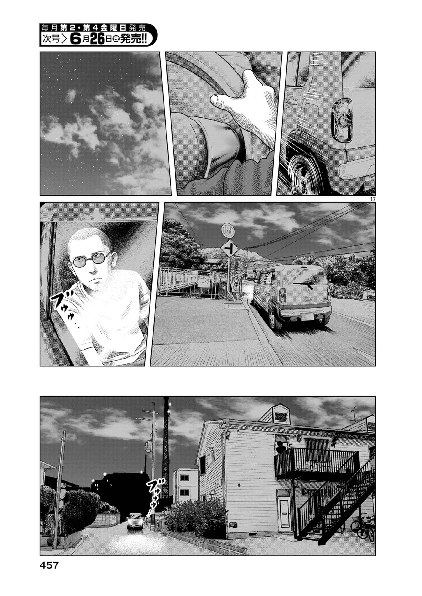 Bumpoor Chapter 44 17ページ