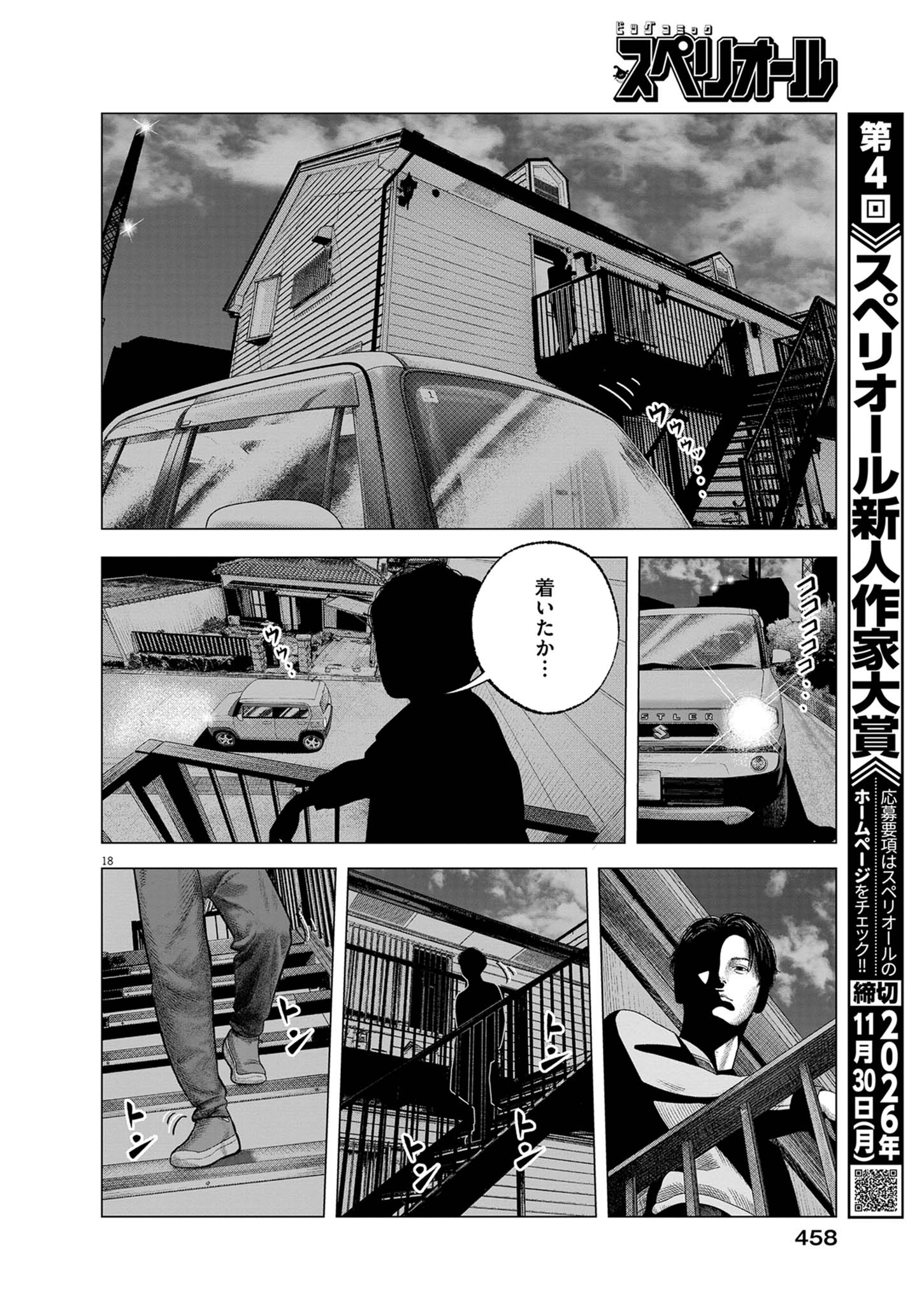 Bumpoor Chapter 44 18ページ