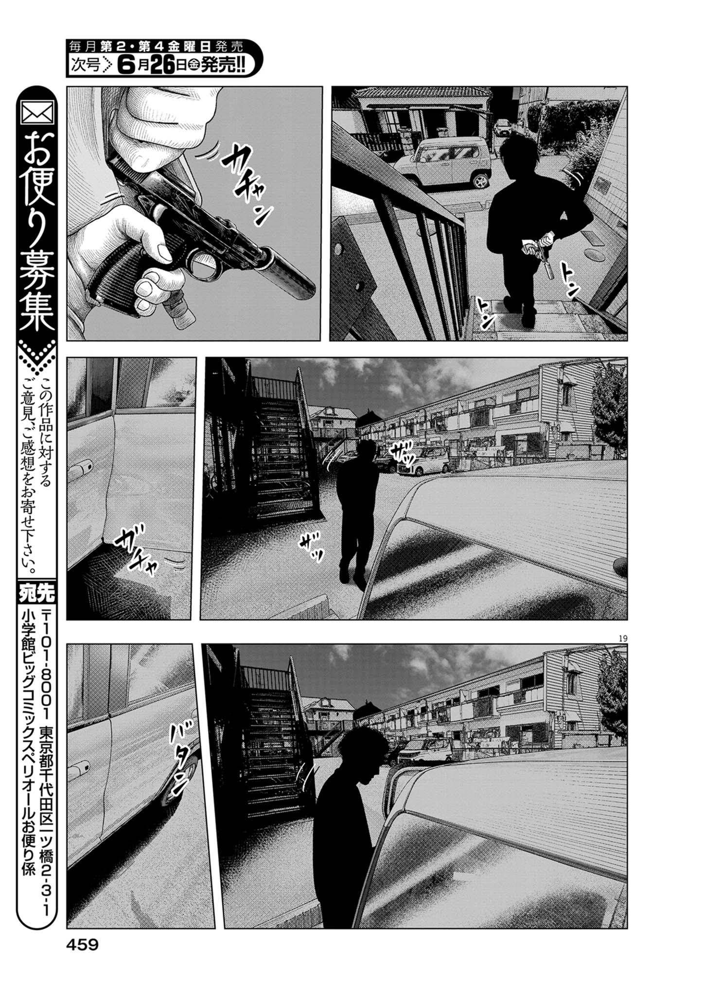 Bumpoor Chapter 44 19ページ