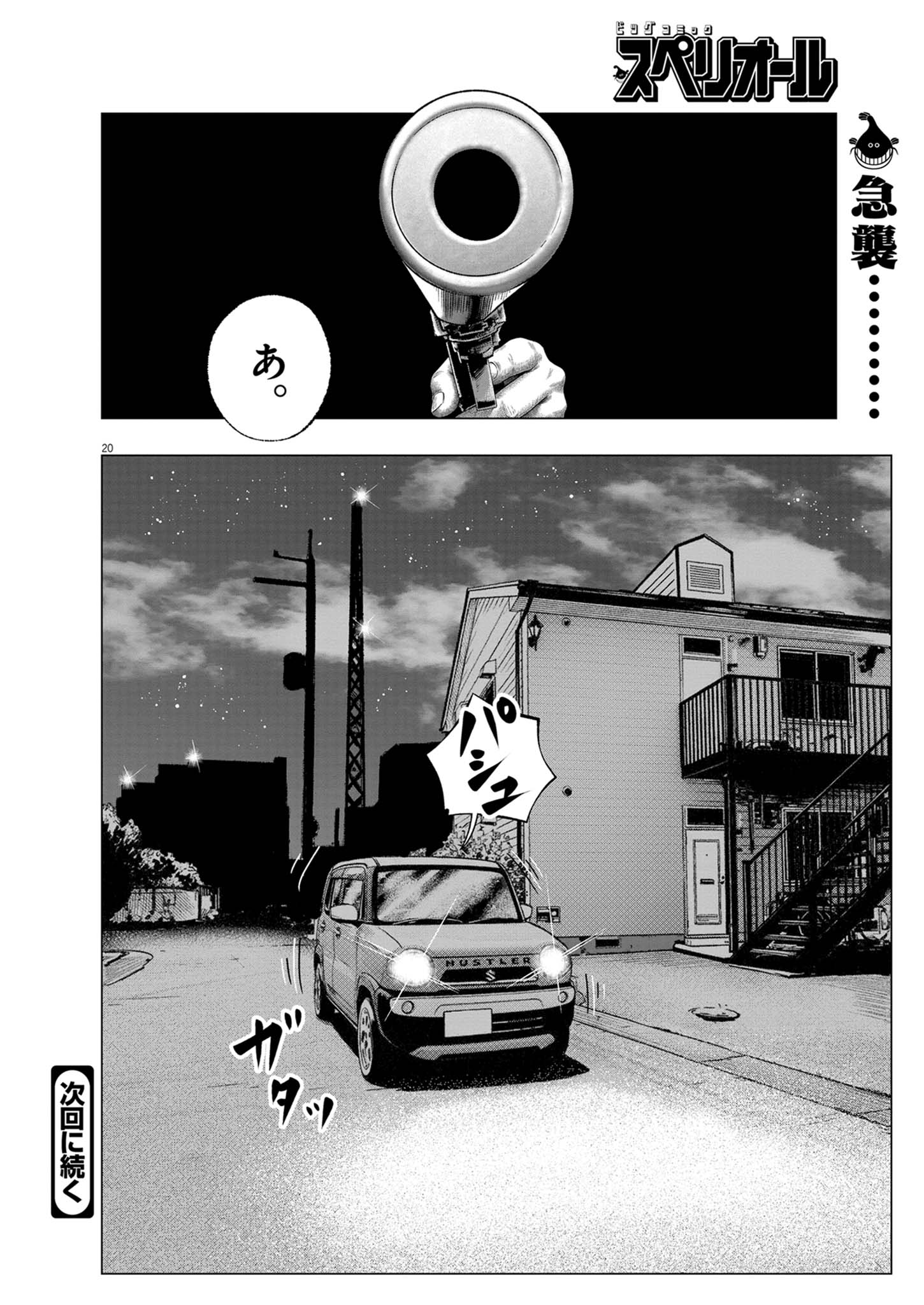 Bumpoor Chapter 44 20ページ