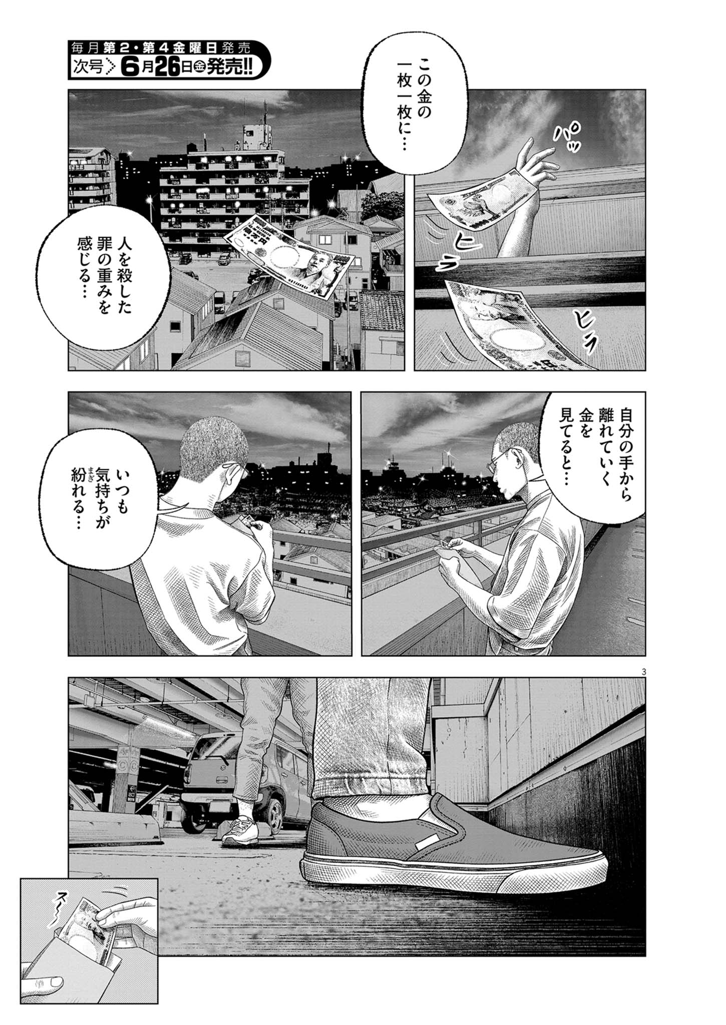 Bumpoor Chapter 44 3ページ