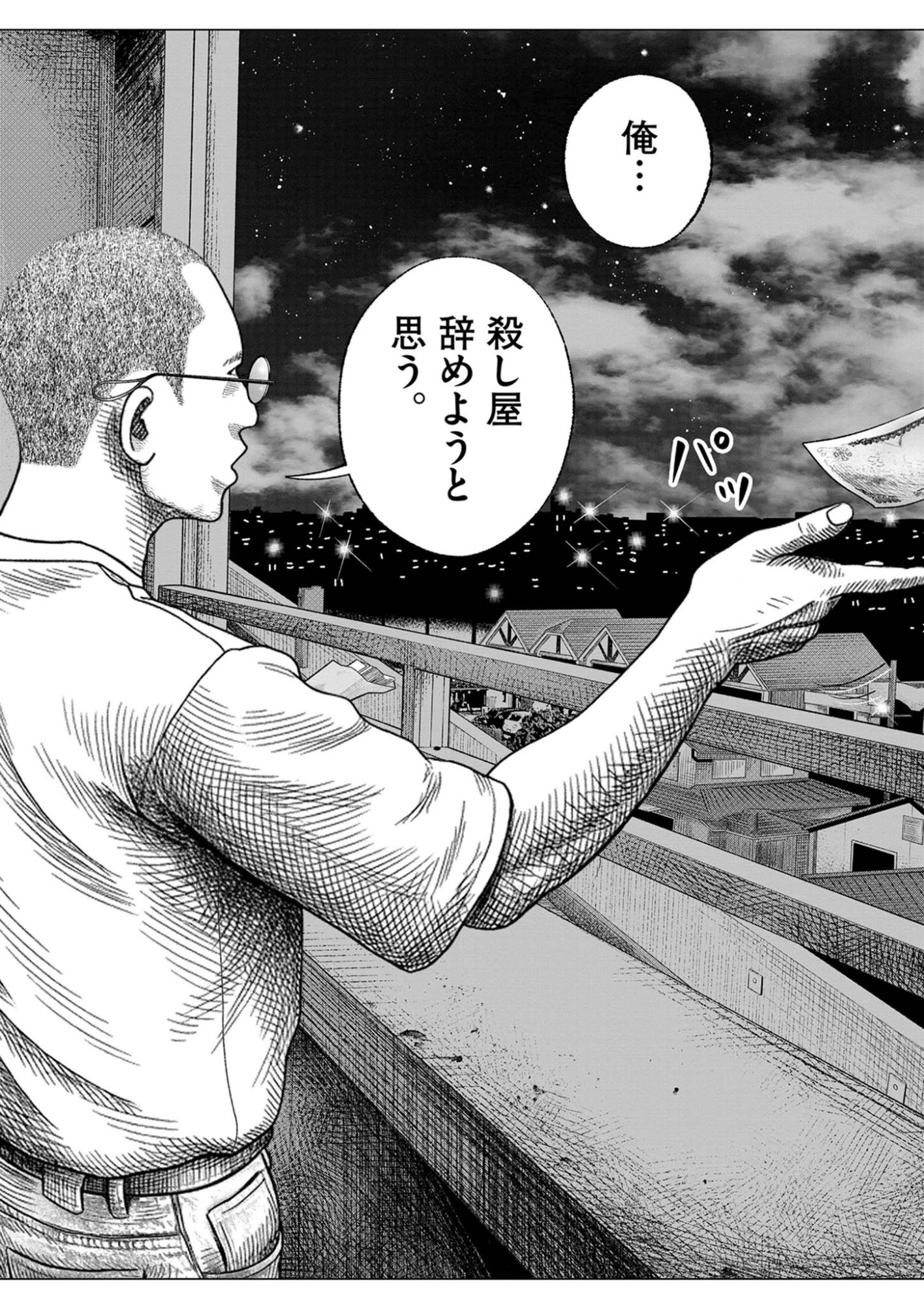Bumpoor Chapter 44 4ページ
