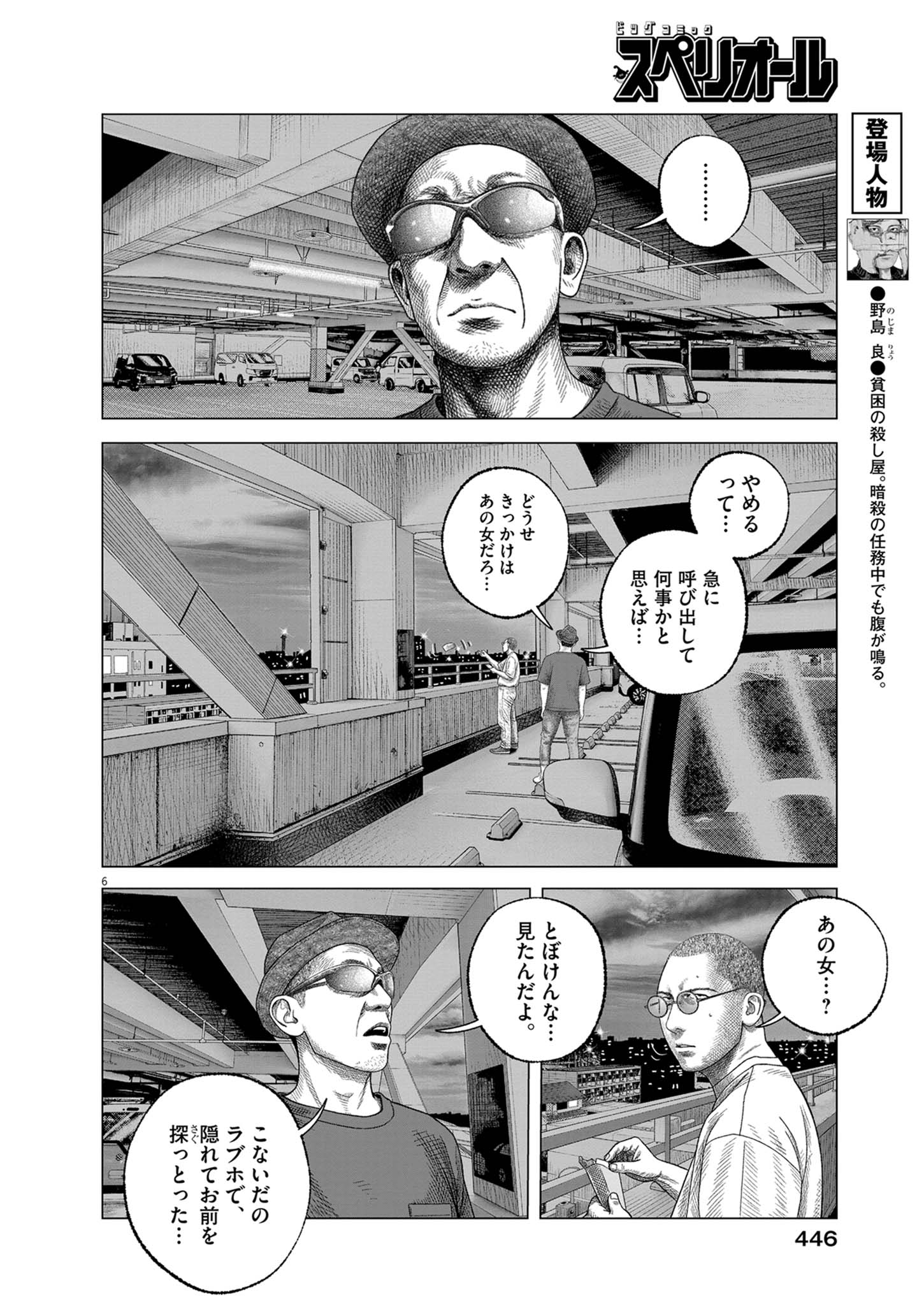 Bumpoor Chapter 44 6ページ