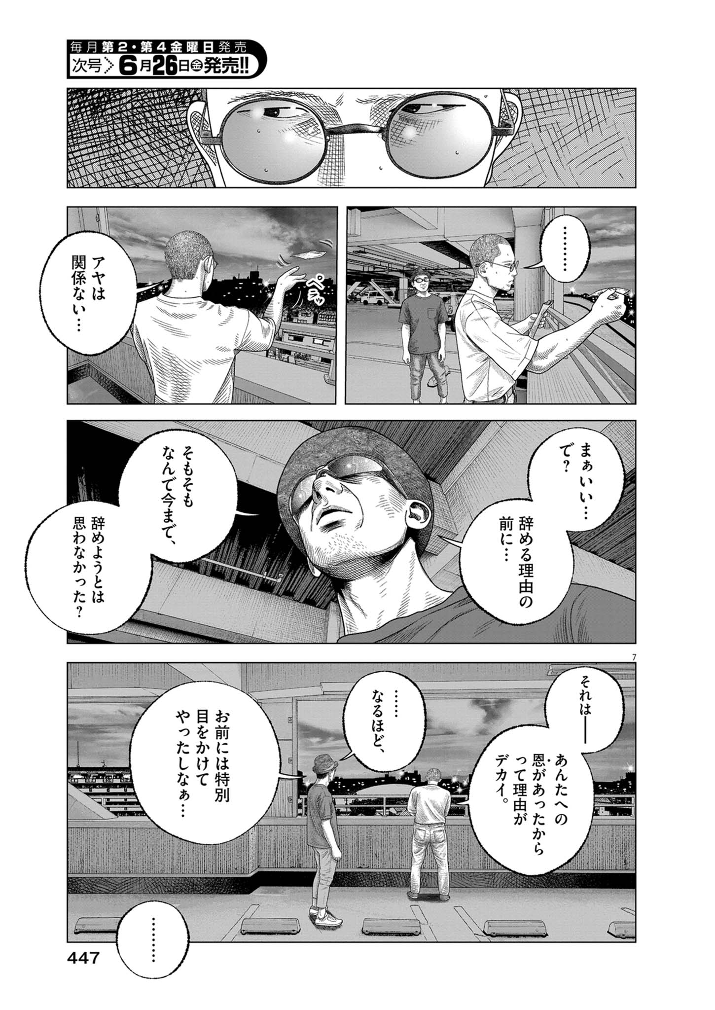 Bumpoor Chapter 44 7ページ