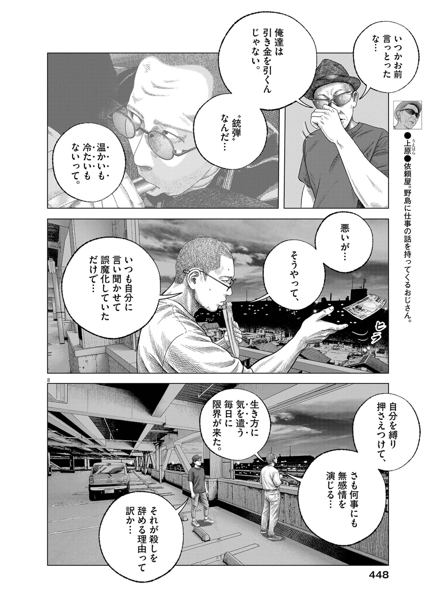Bumpoor Chapter 44 8ページ