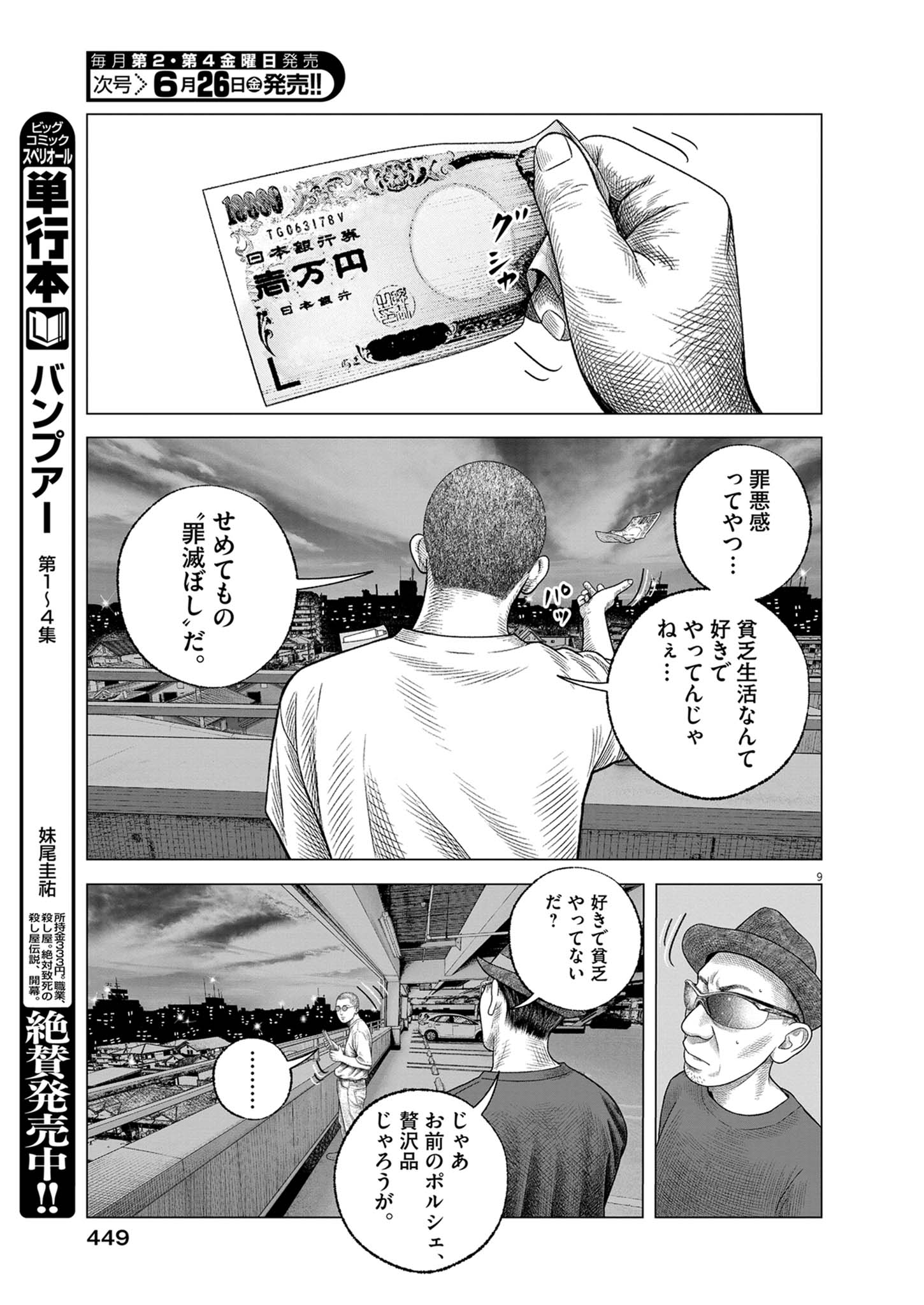Bumpoor Chapter 44 9ページ