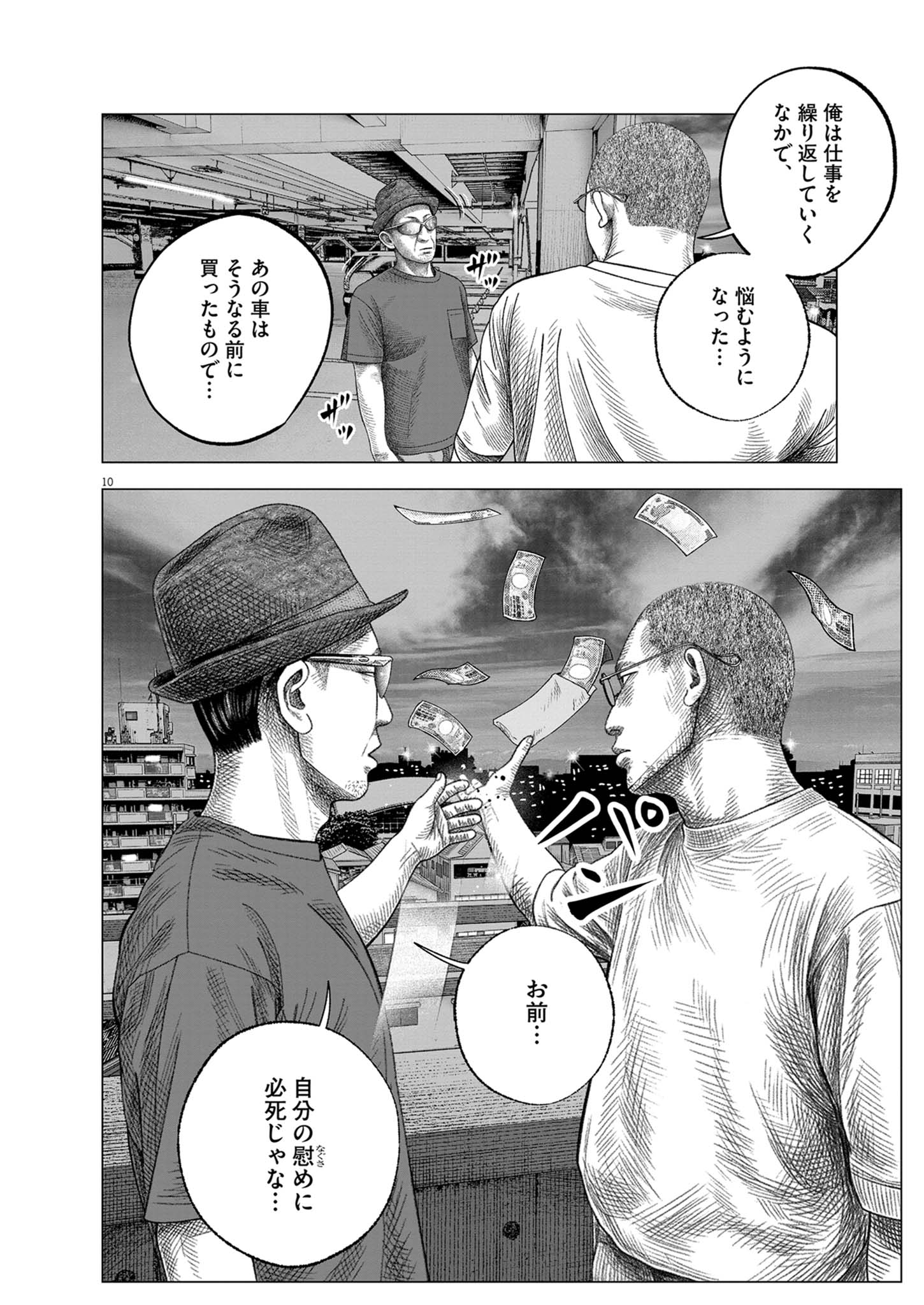 Bumpoor Chapter 44 10ページ