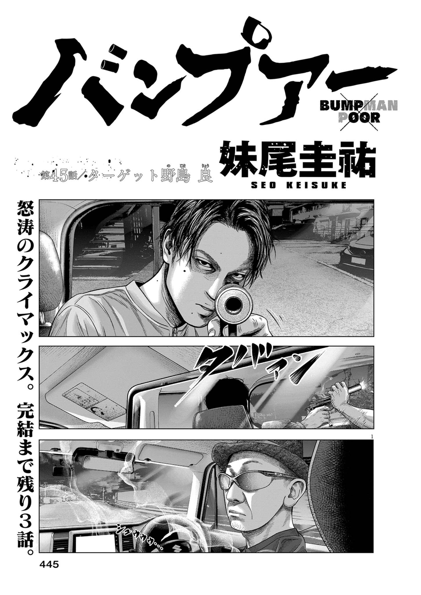 Bumpoor Chapter 45 1ページ