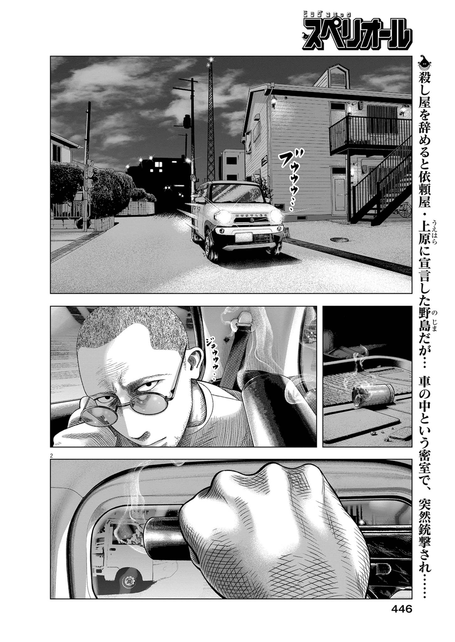 Bumpoor Chapter 45 2ページ
