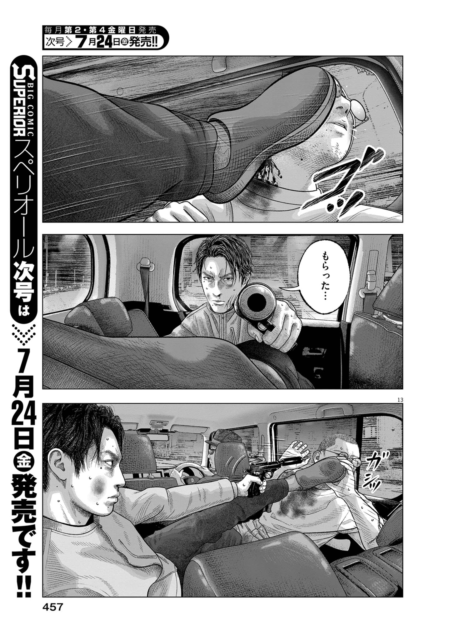 Bumpoor Chapter 45 13ページ